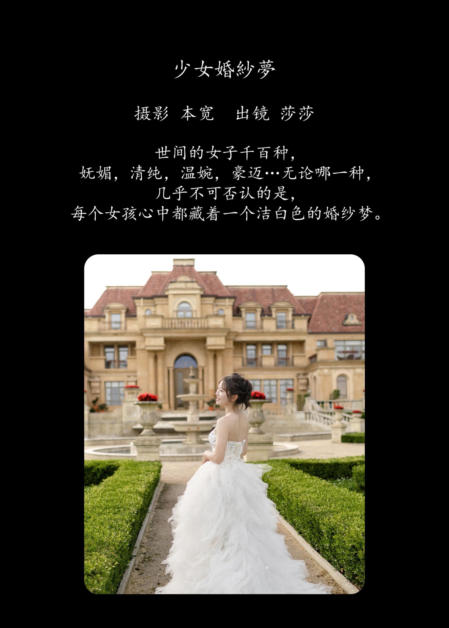 莎莎 – 《少女婚纱梦》[25P]
