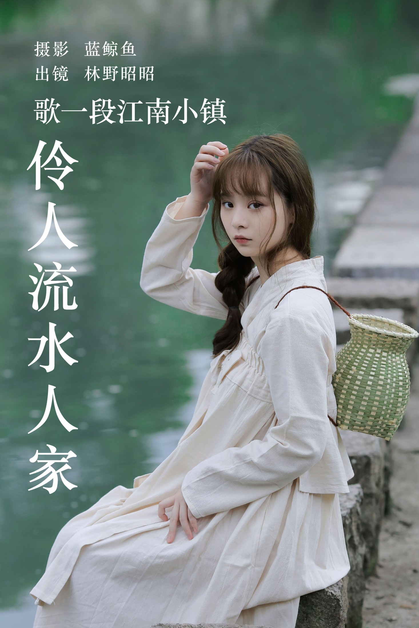 歌一段江南小镇伶人流水人家