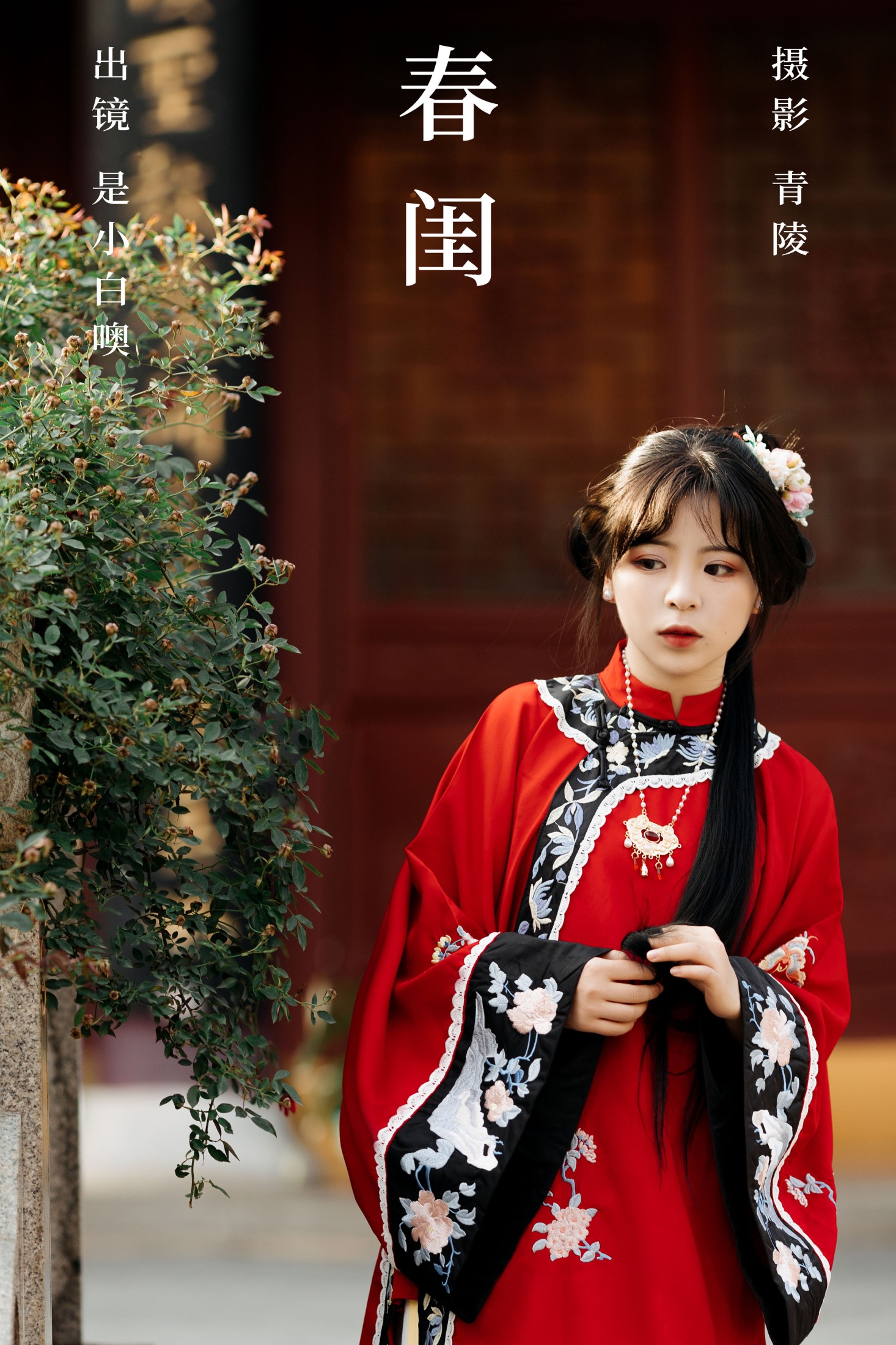 是小白噢 – 《春闺》[21P]