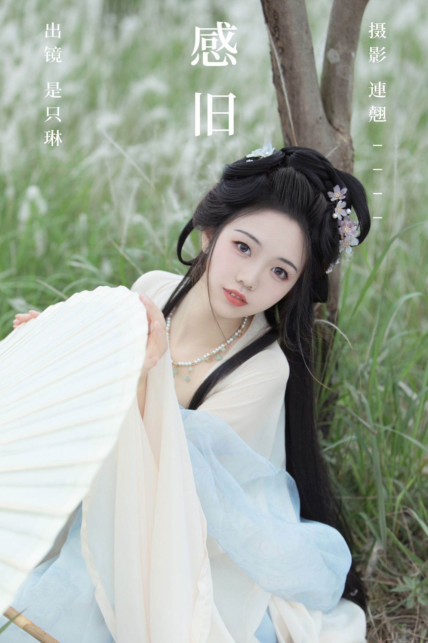 感旧