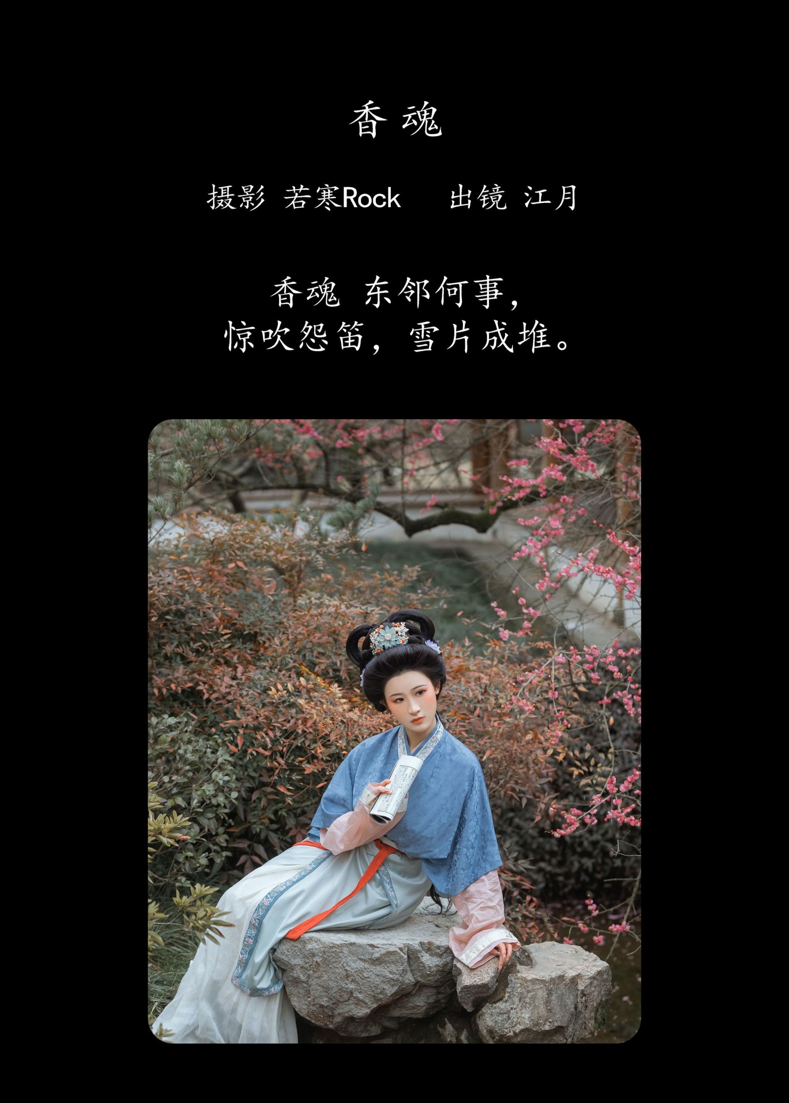 江月月月 – 《香魂》[44P]