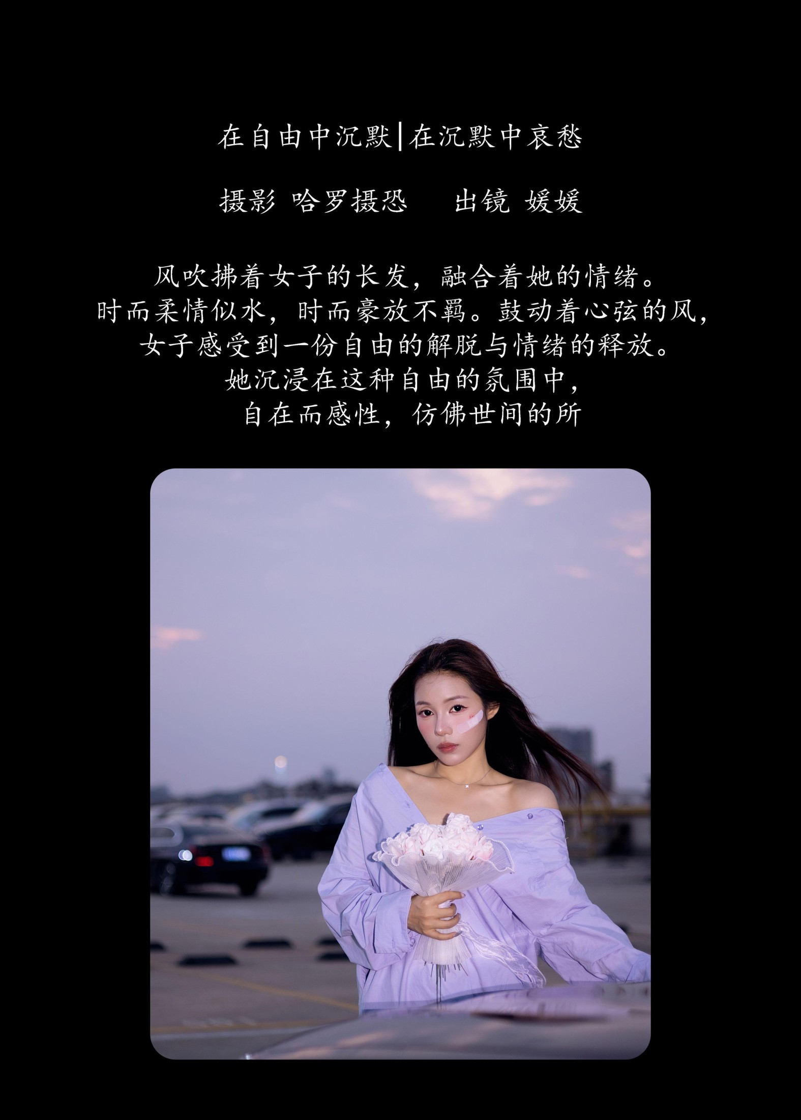媛媛 – 《在自由中沉默，在沉默中哀愁》[33P]