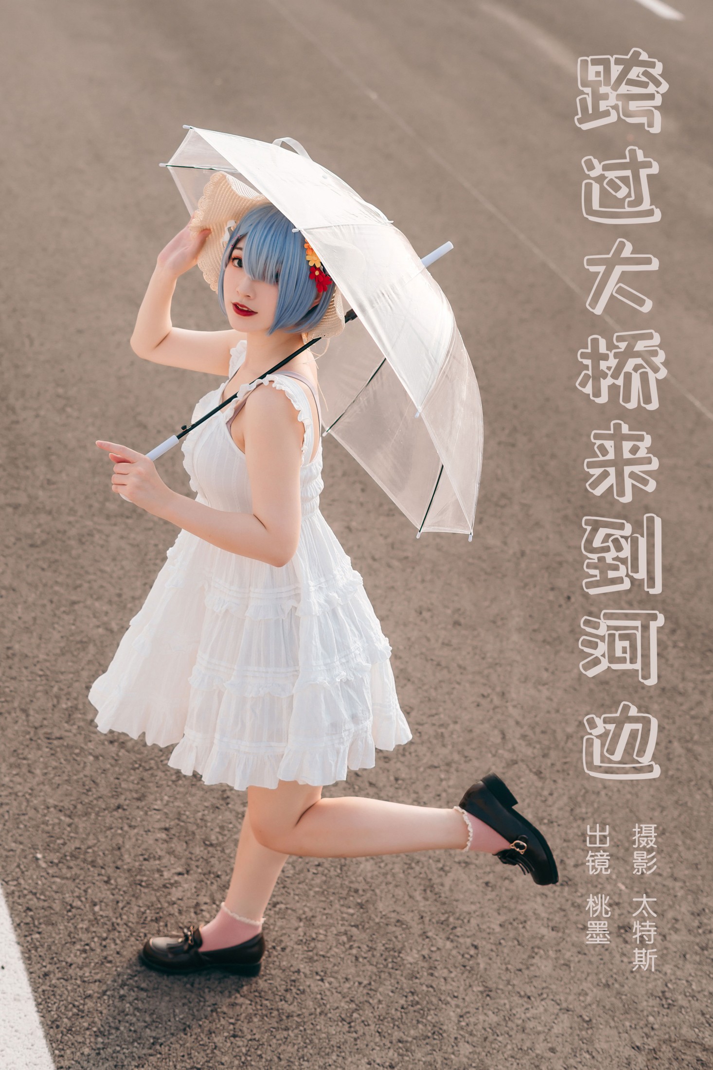 跨过大桥来到河边