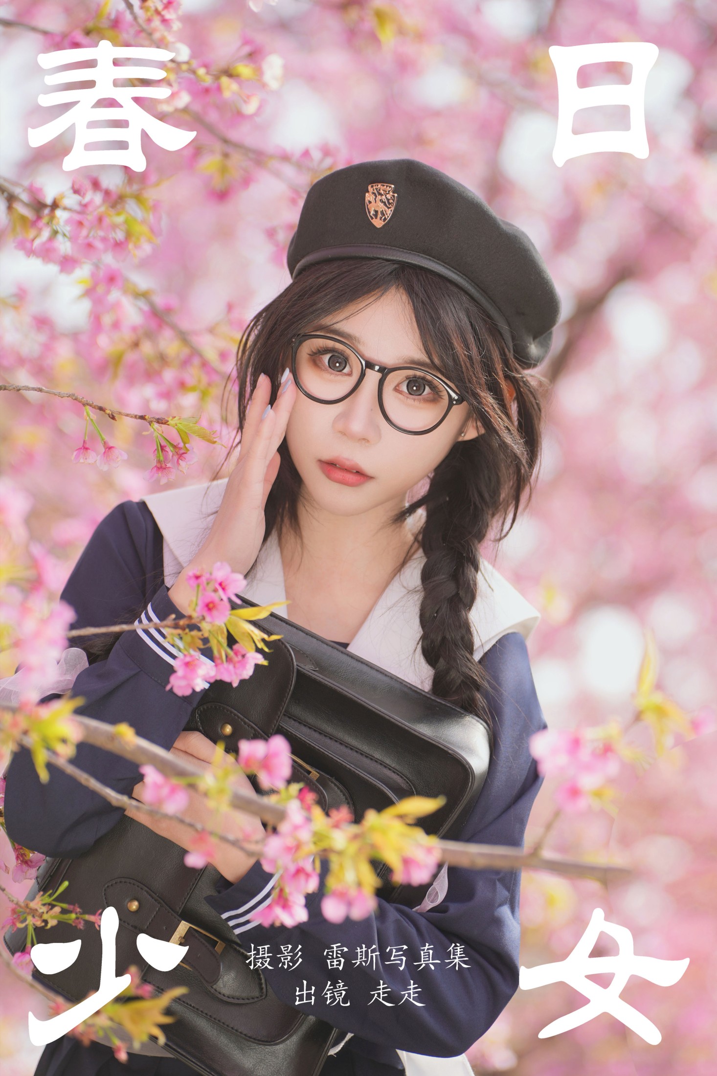 春日少女