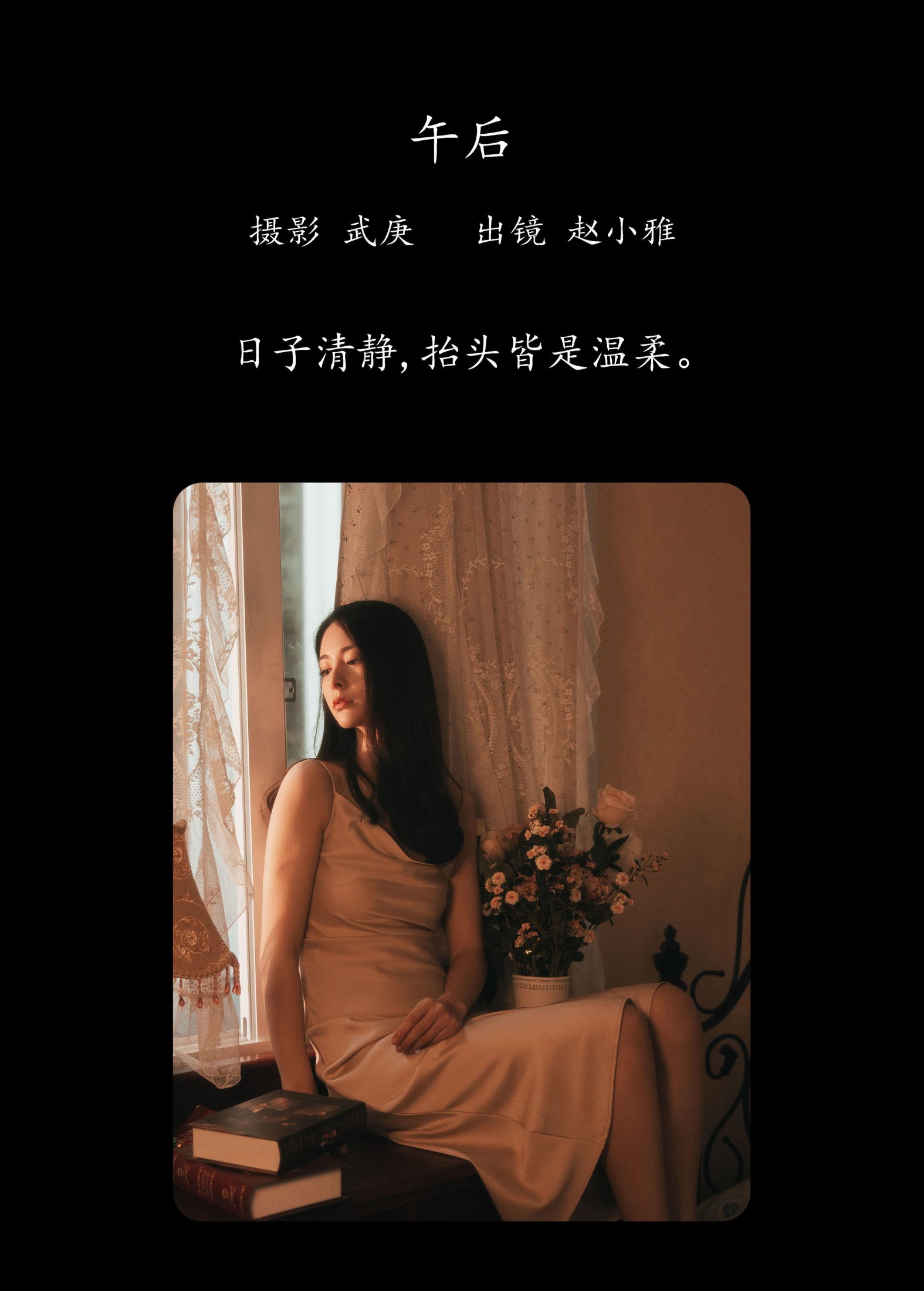 雅雅子子 – 《午后》[25P]