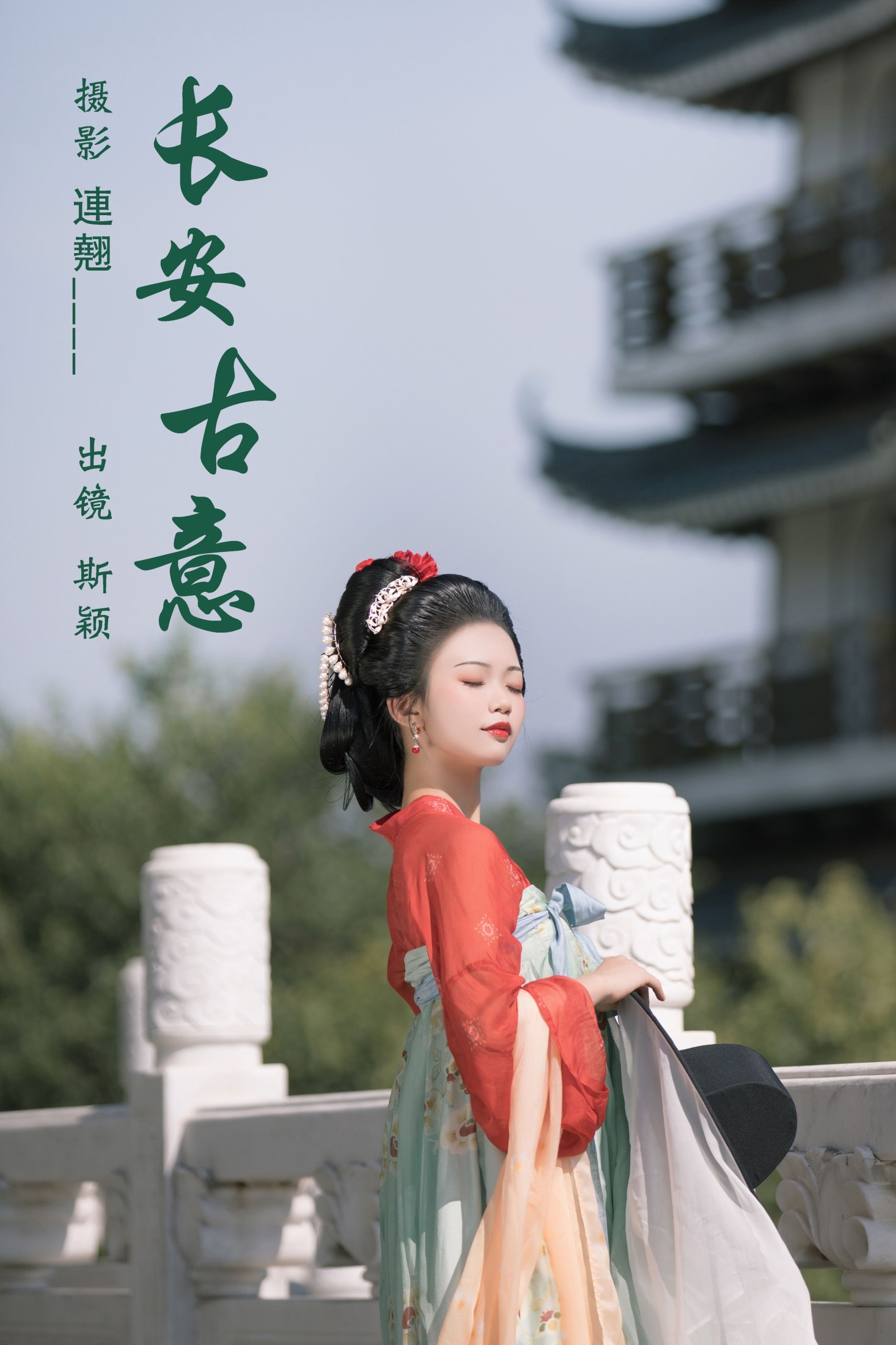 长安古意