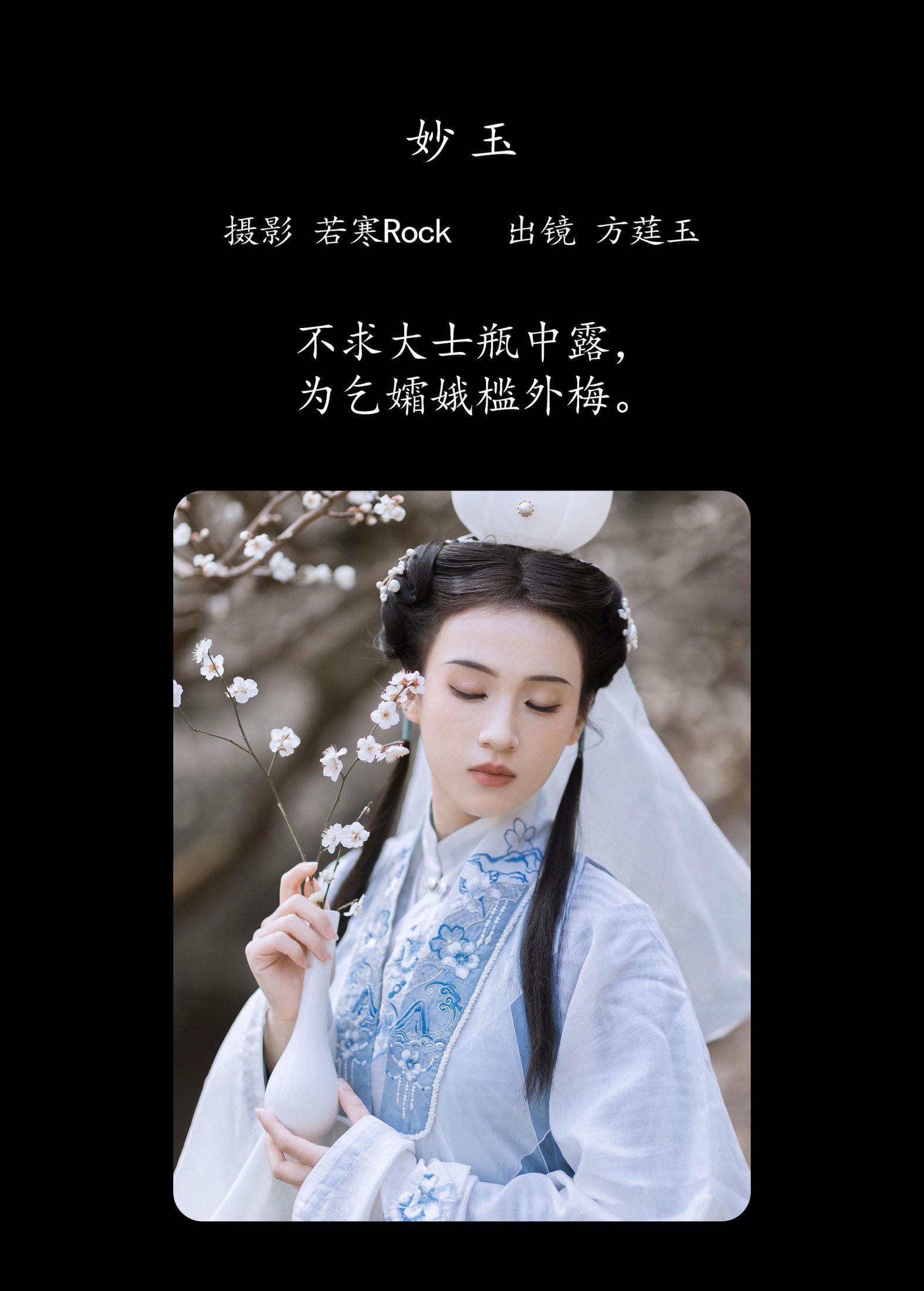 方莛玉 – 《妙玉》[40P]