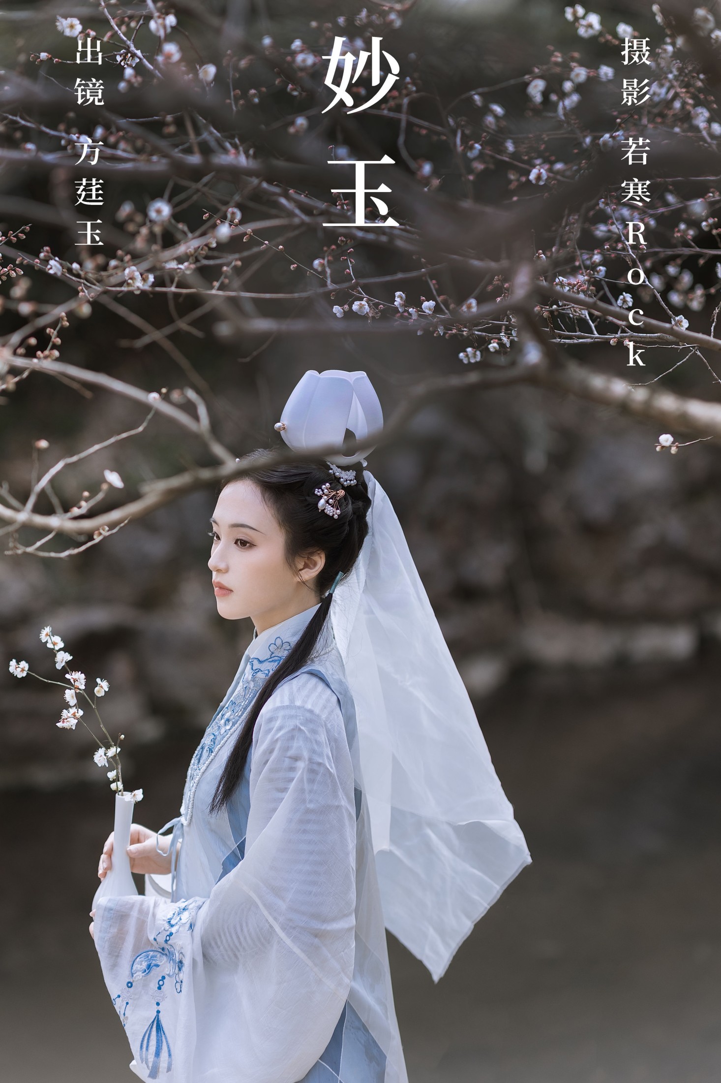 妙玉