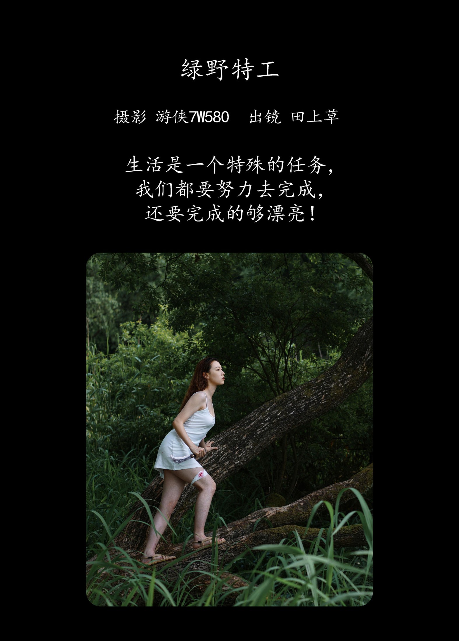 田上草 – 《绿野特工》[25P]