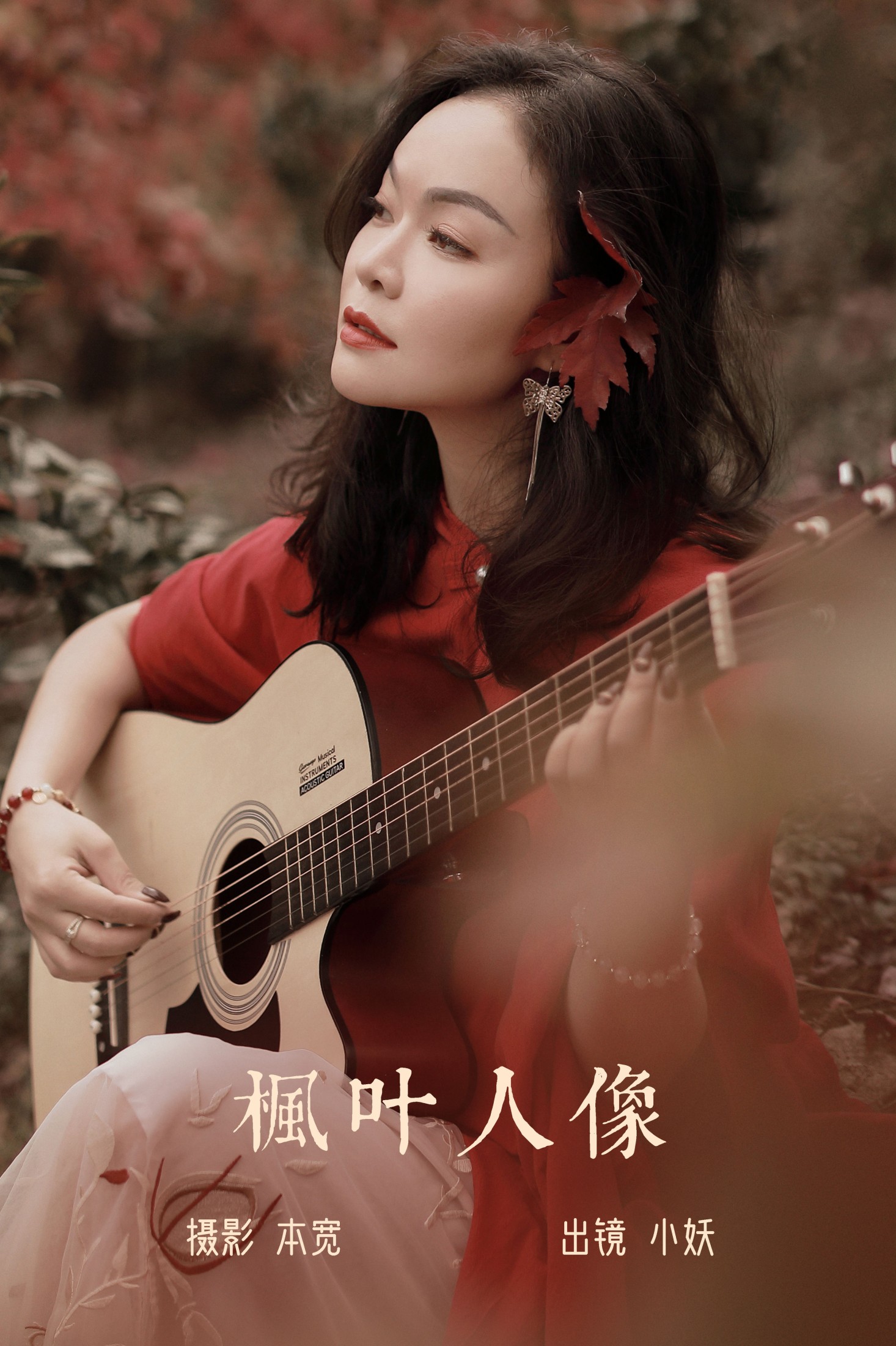 小妖 – 《枫叶人像》[22P]