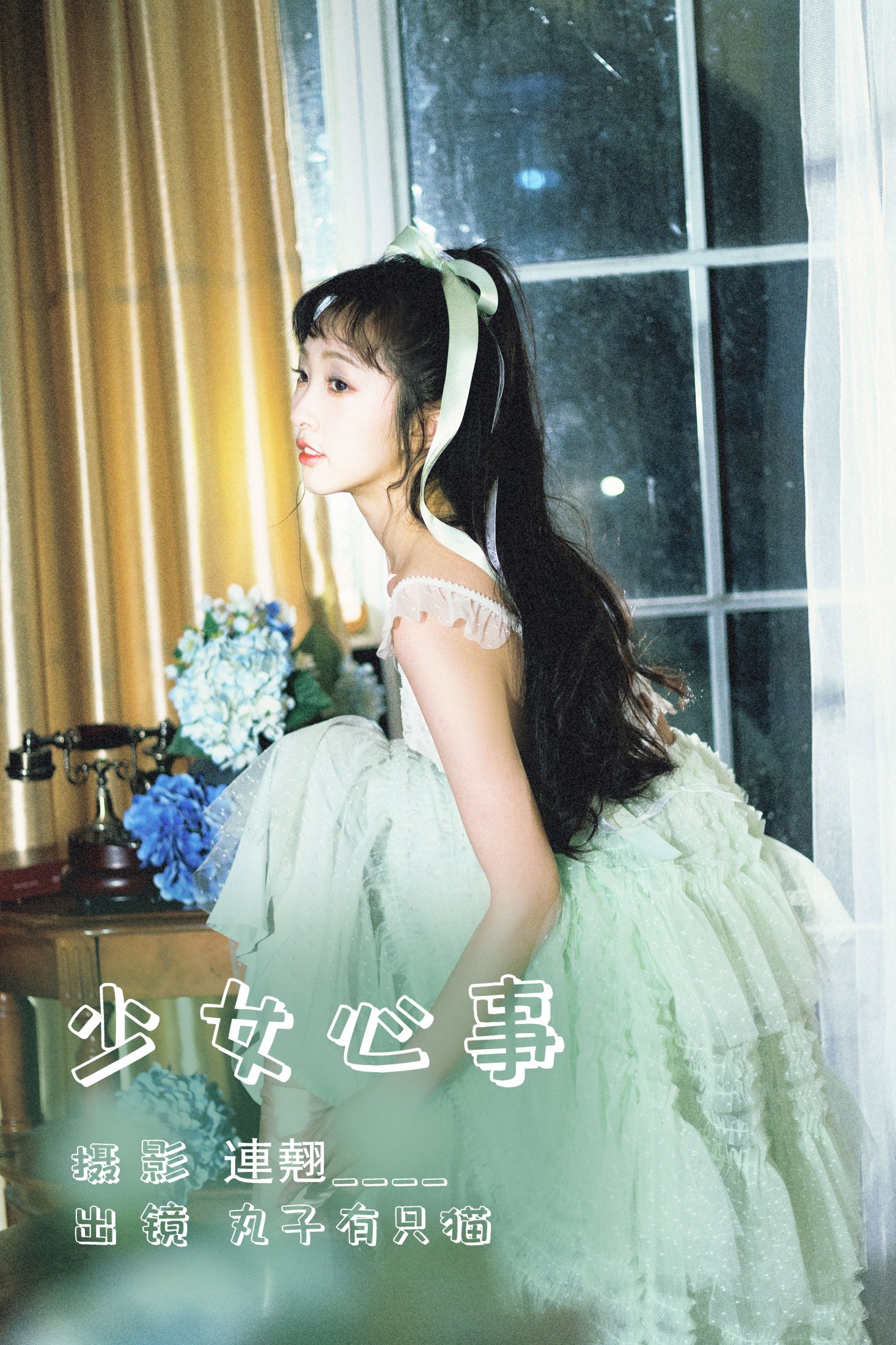 丸子有只猫 – 《少女心事》[22P]