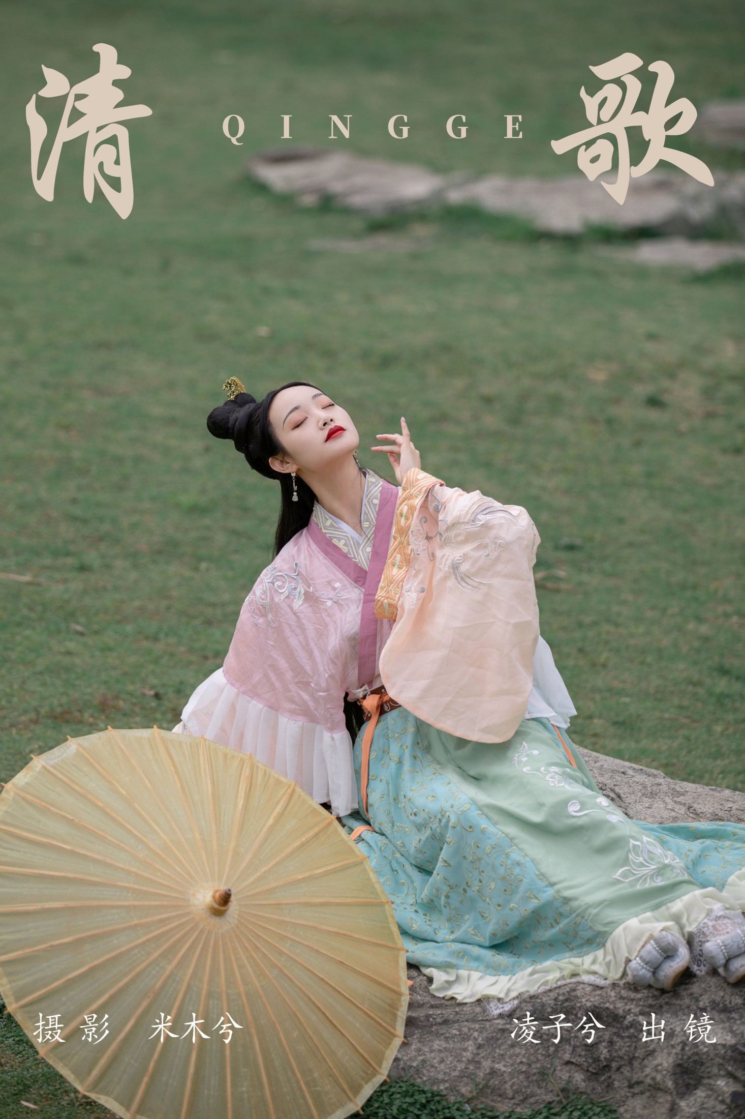 清歌