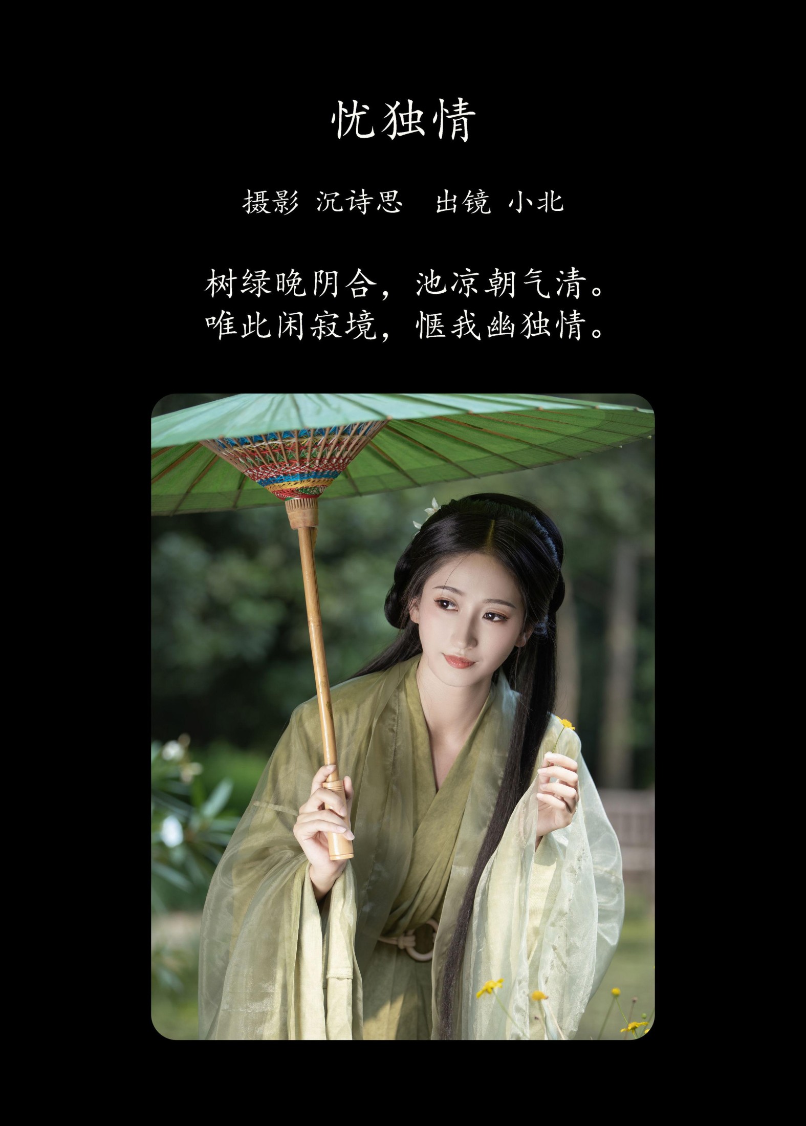 小北 – 《忧独情》[35P]