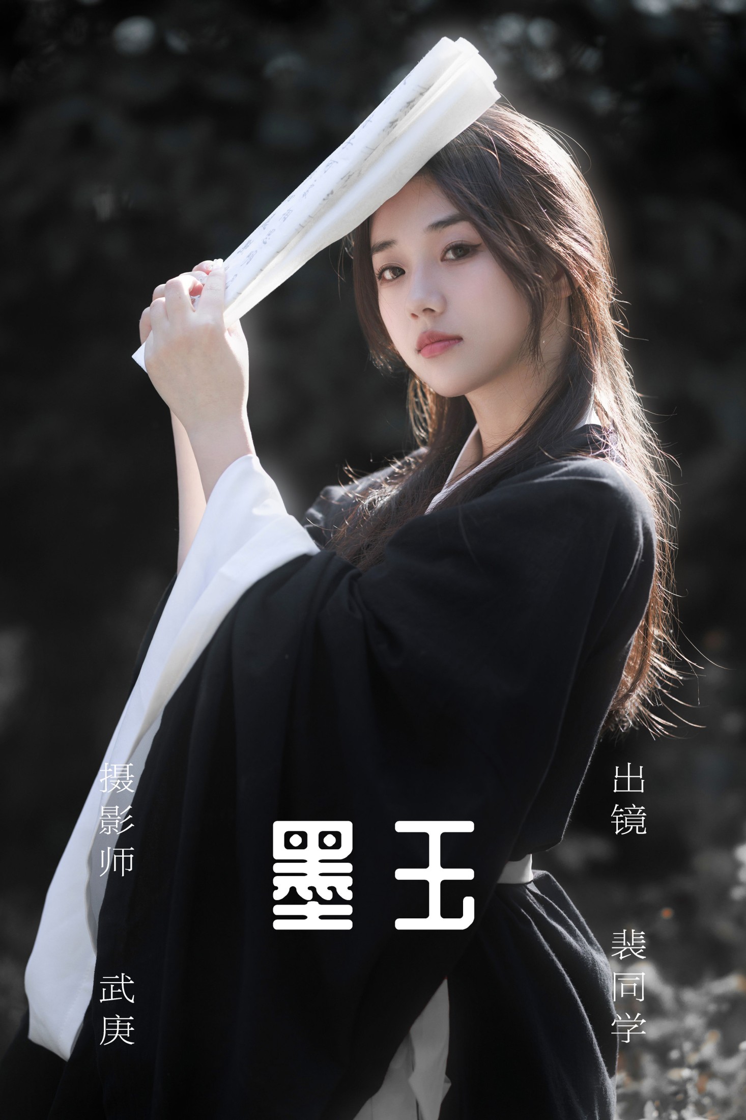 墨玉