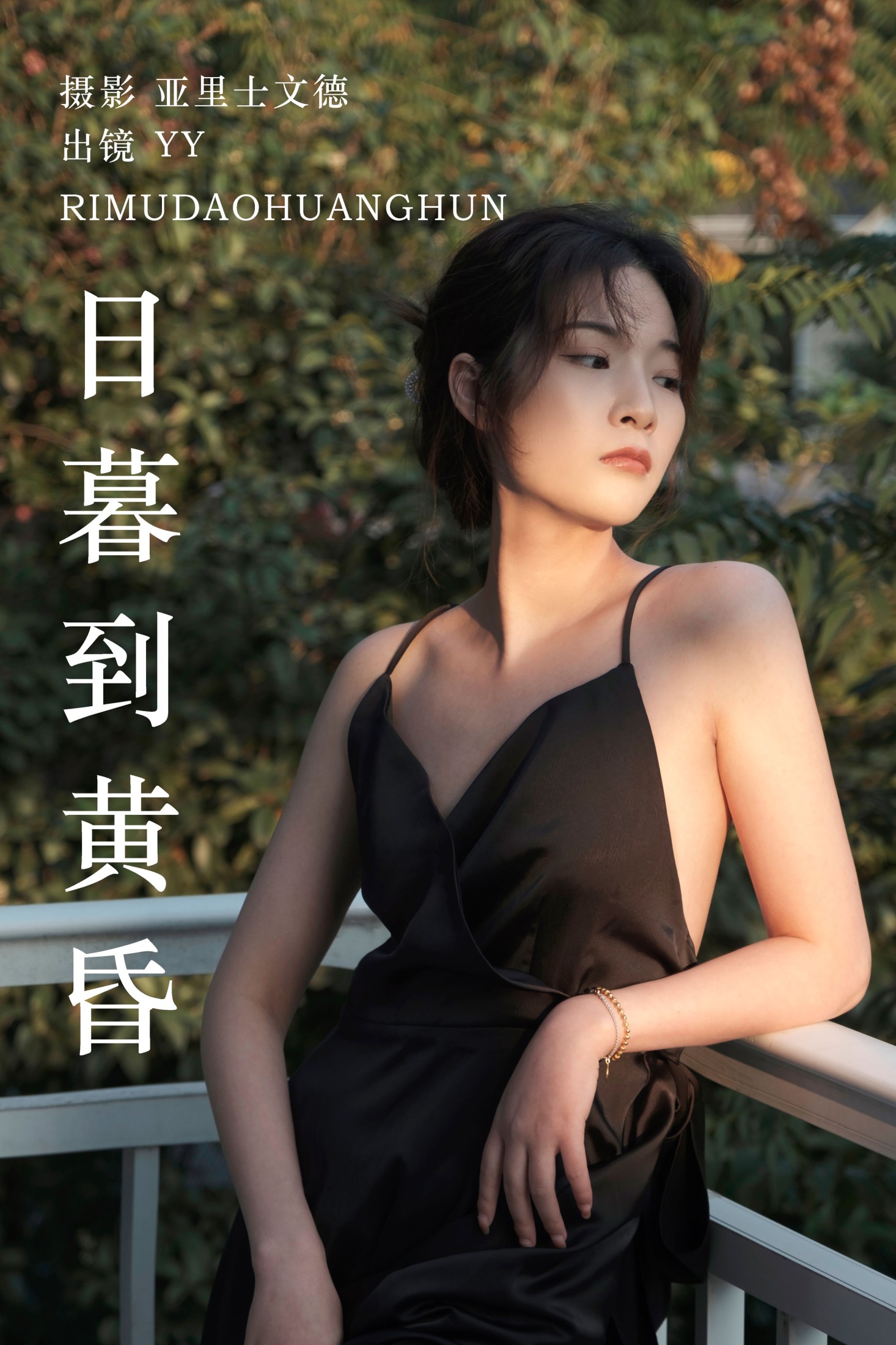日暮到黄昏