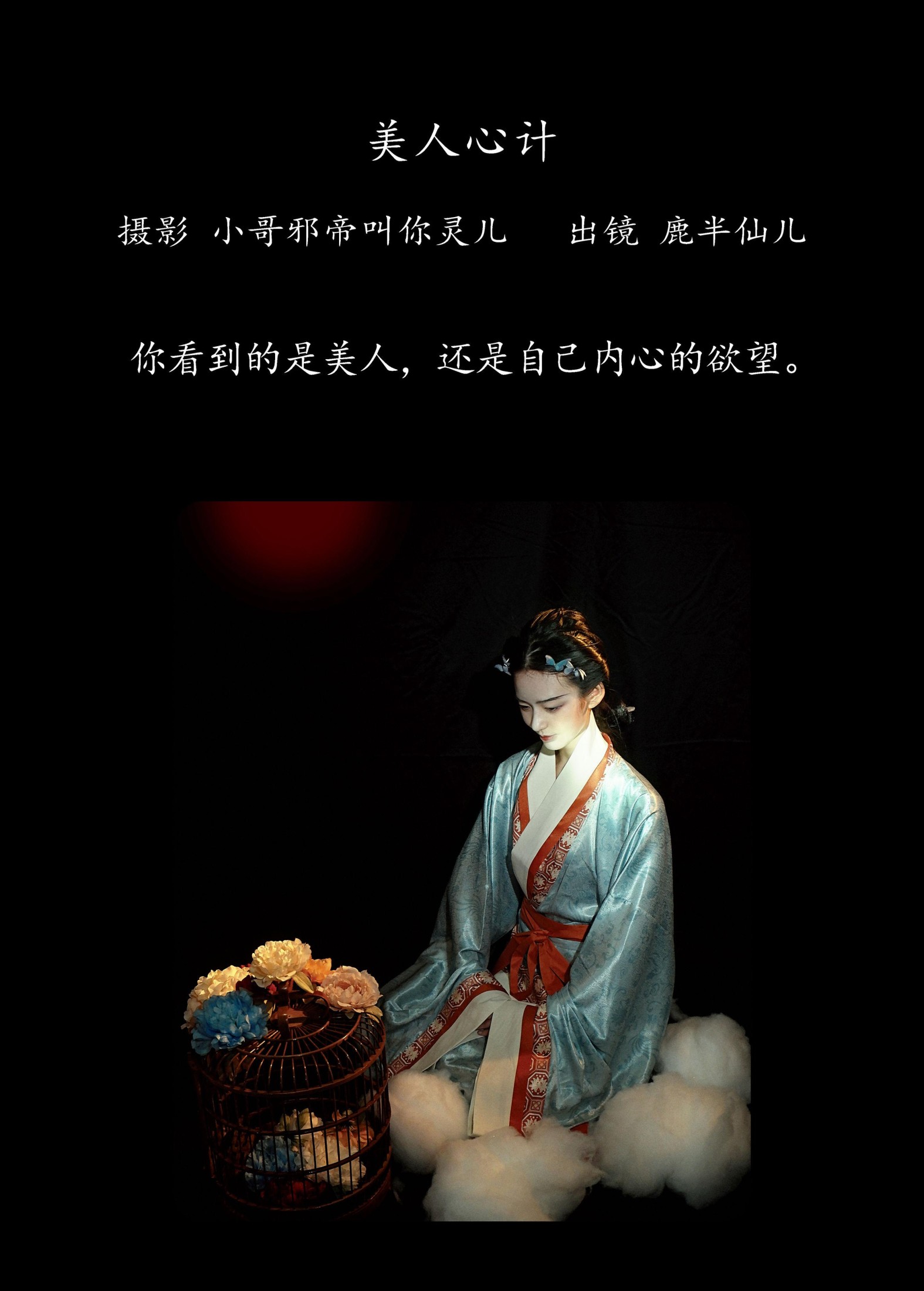 鹿半仙儿_ – 《美人心计》[22P]
