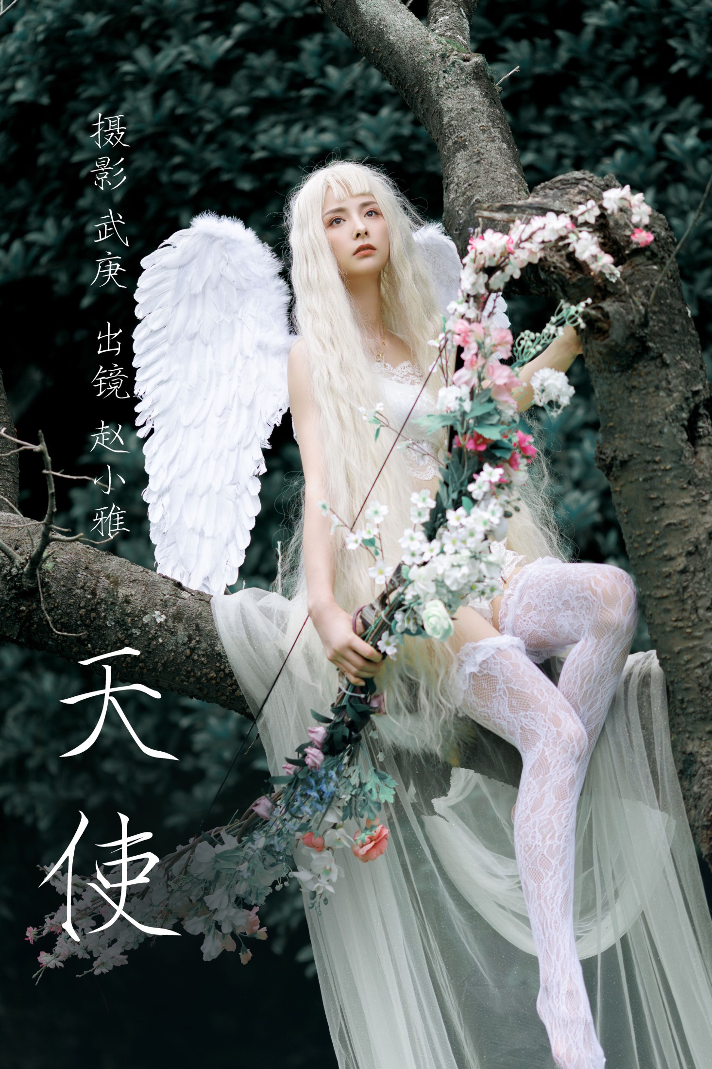 天使