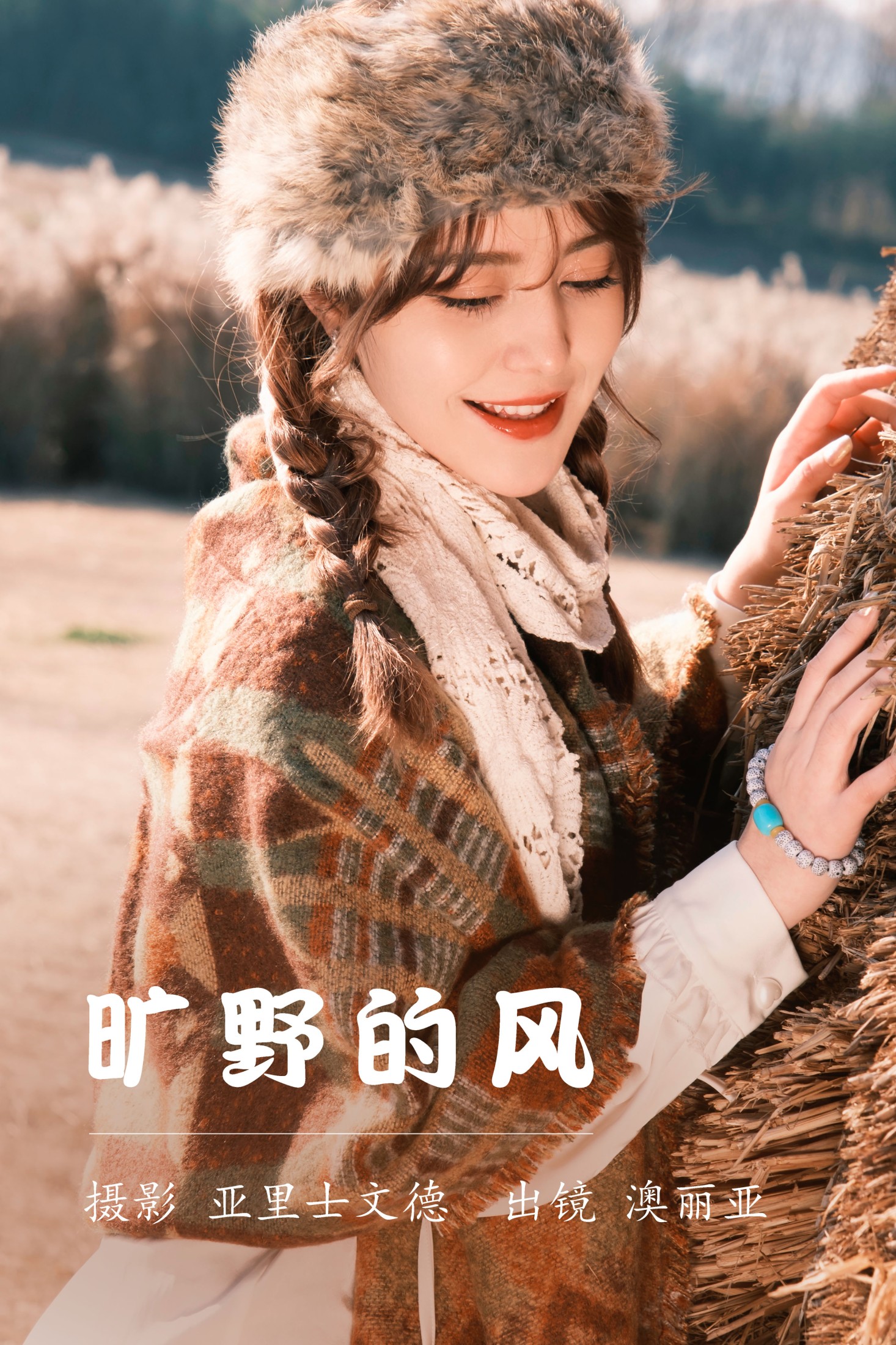 旷野的风