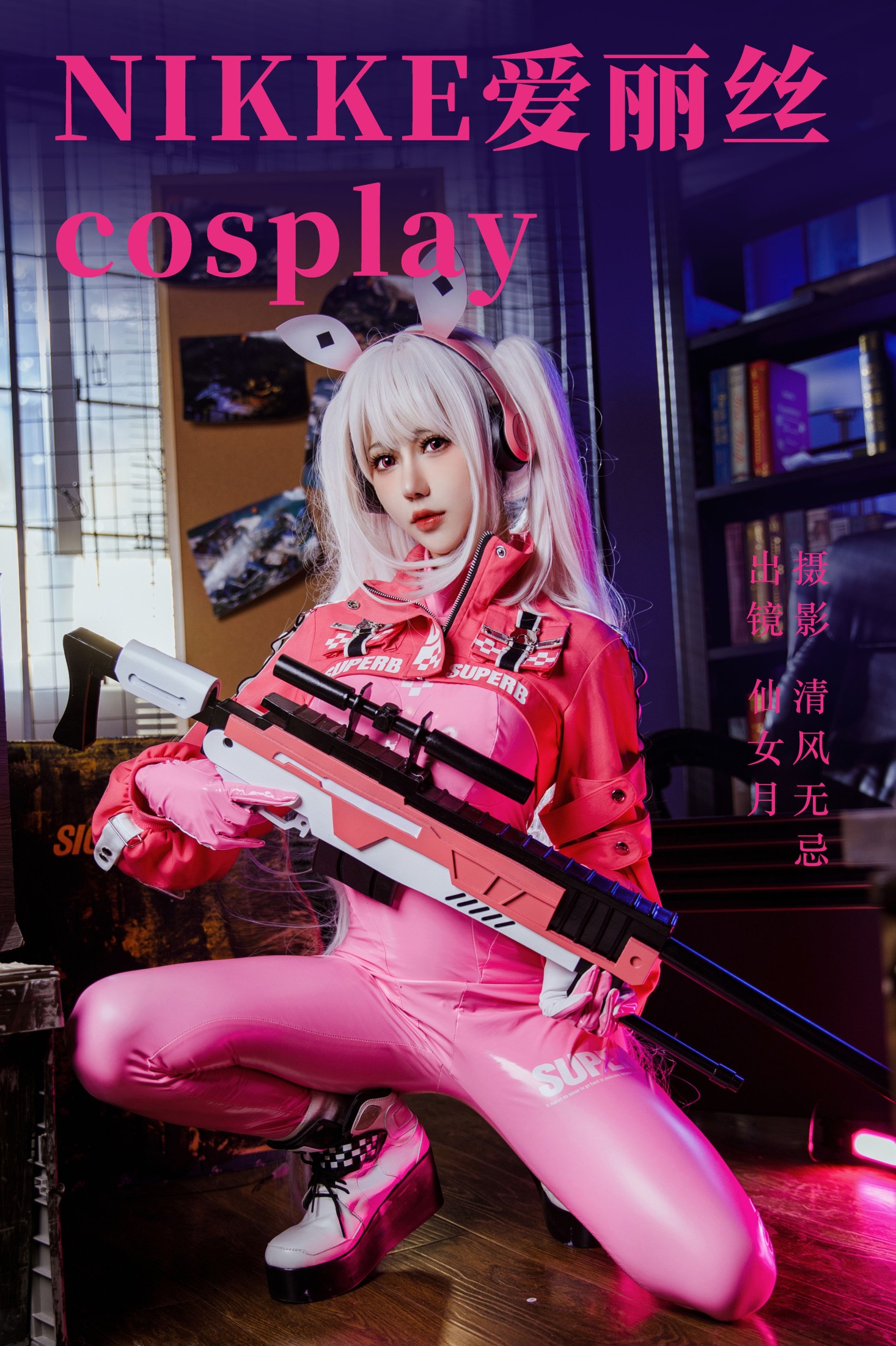 NIKKE爱丽丝cosplay