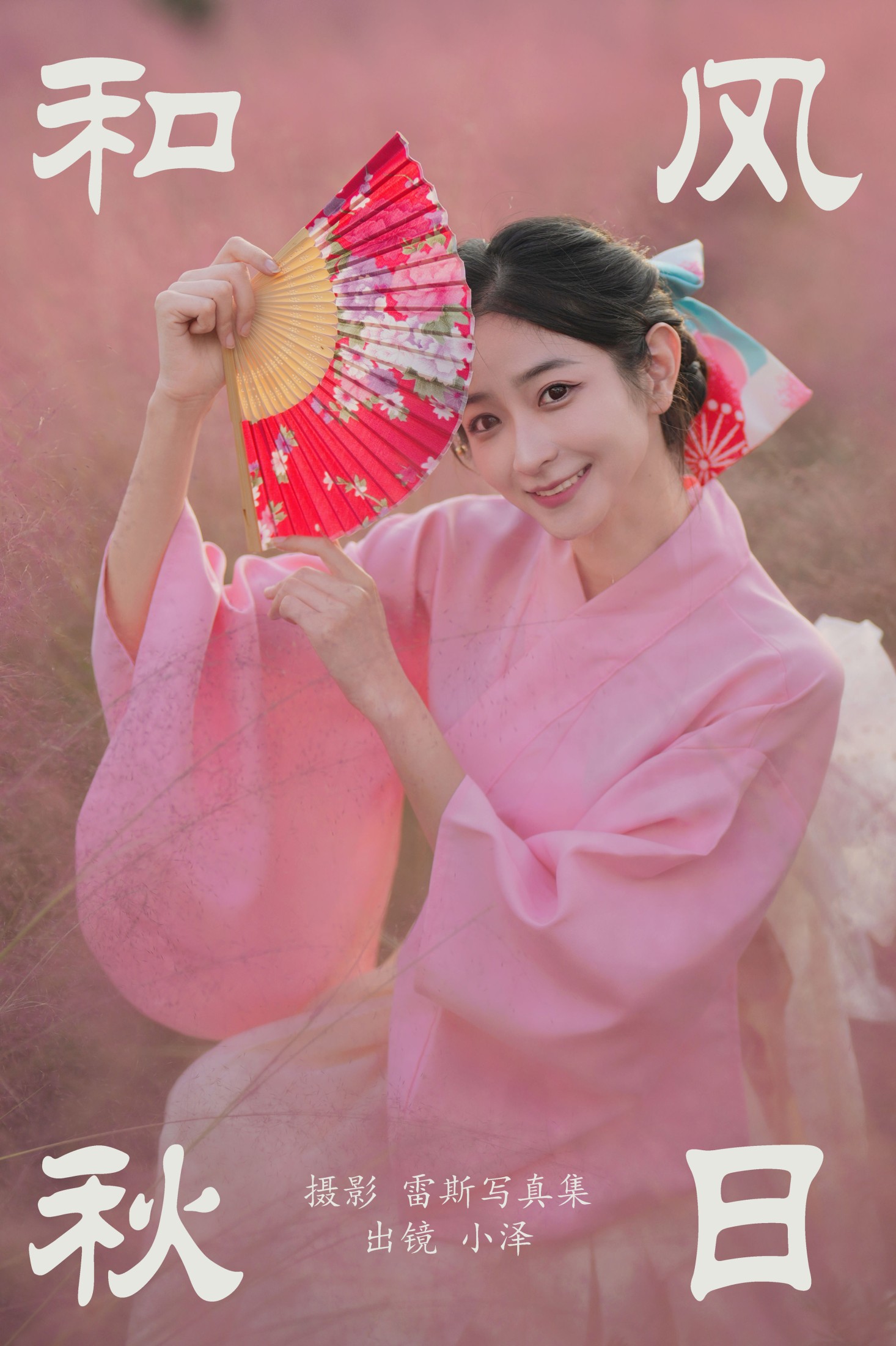 和风秋日