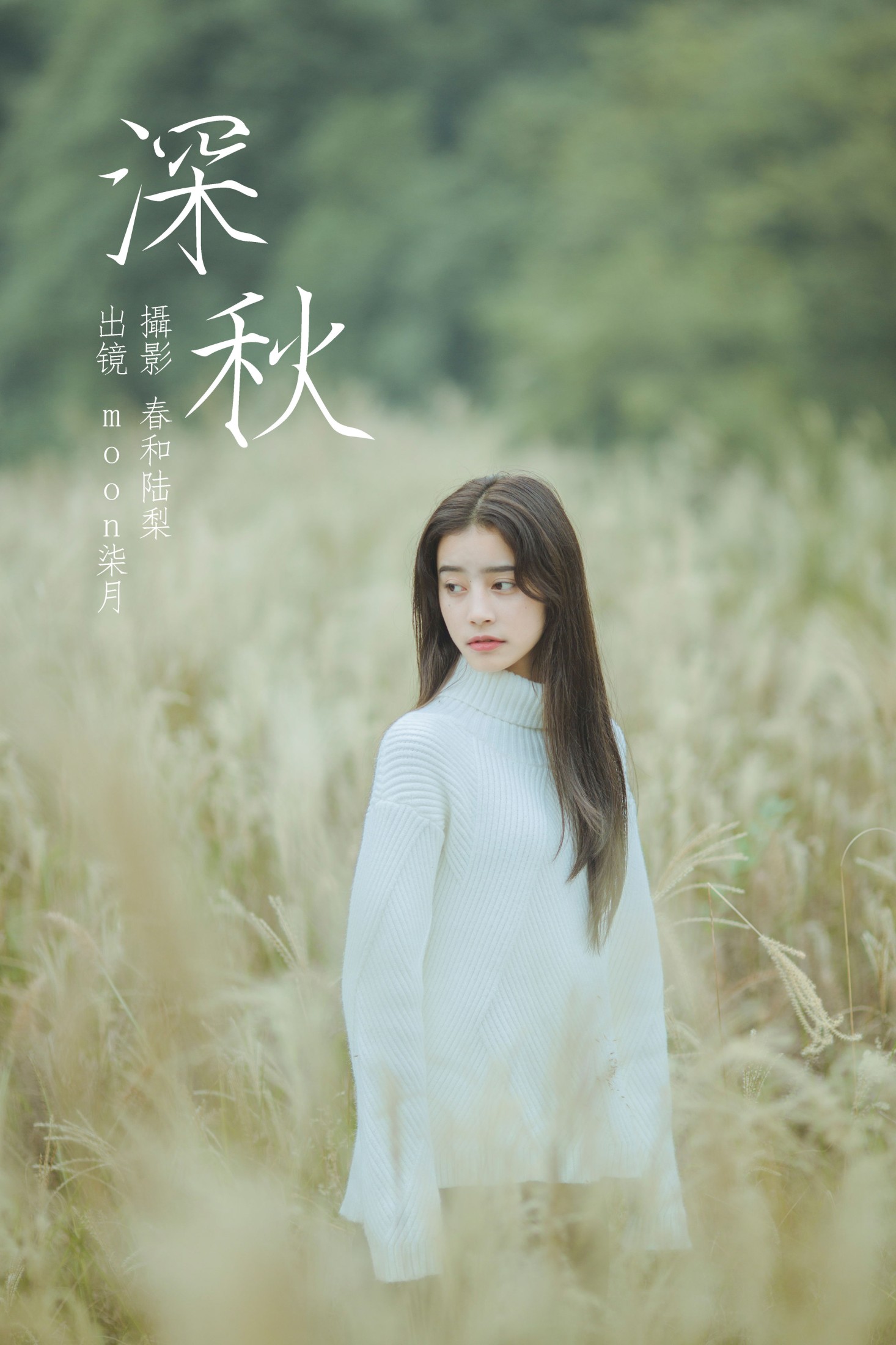 moon柒月 – 《深秋》[22P]