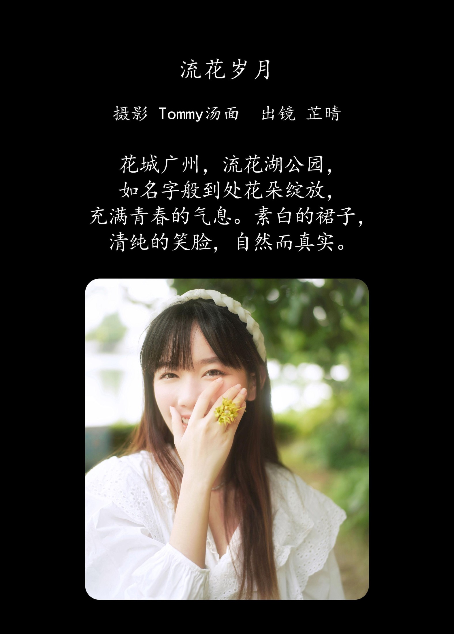芷晴 – 《流花岁月》[25P]