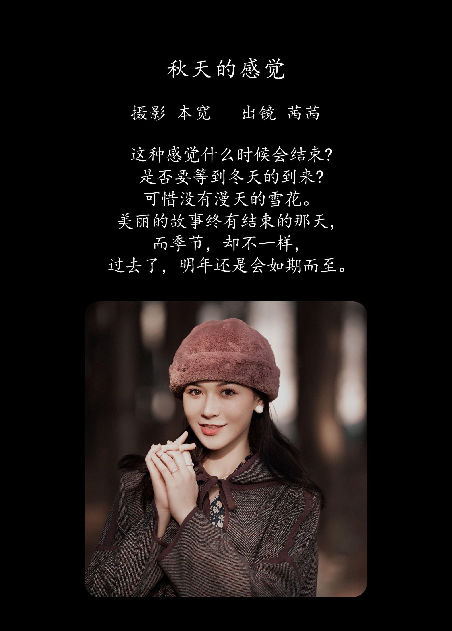 茜茜 – 《秋天的感觉》[22P]