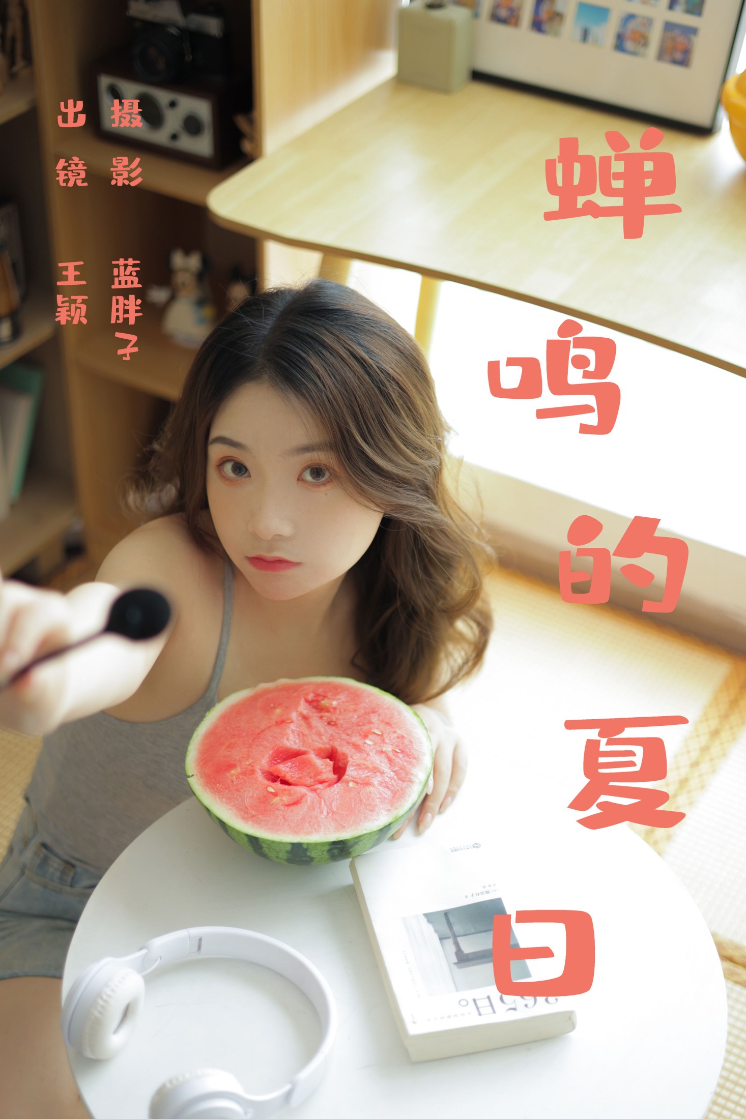 蝉鸣的夏日
