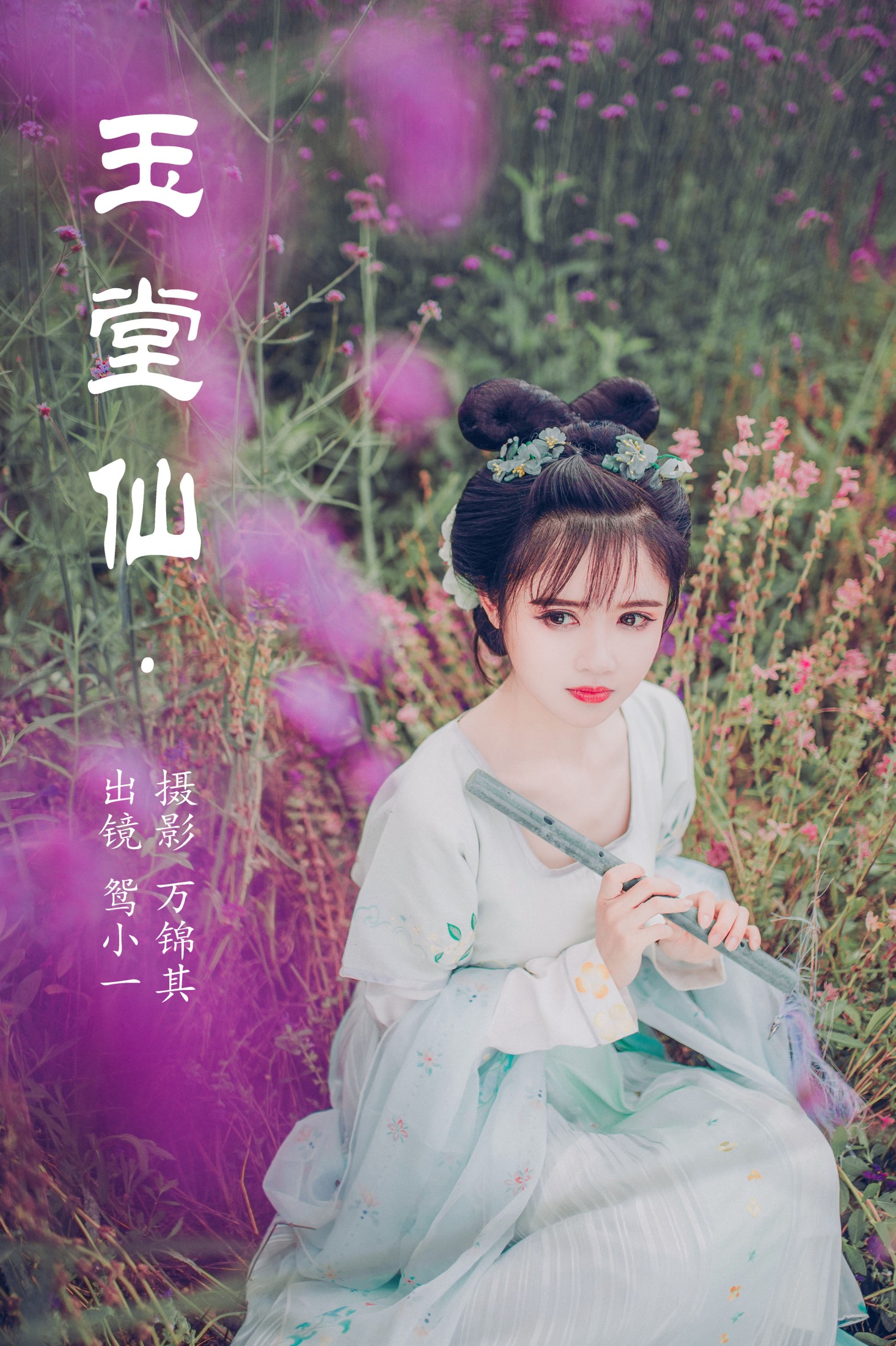玉堂仙