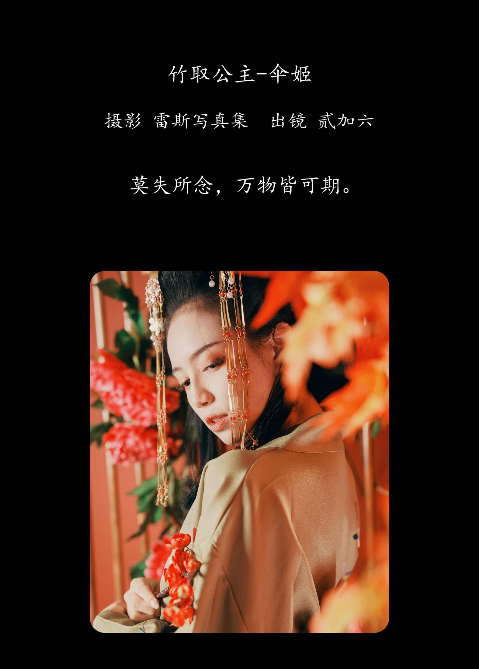 贰加六 – 《竹取公主-伞姬》[30P]