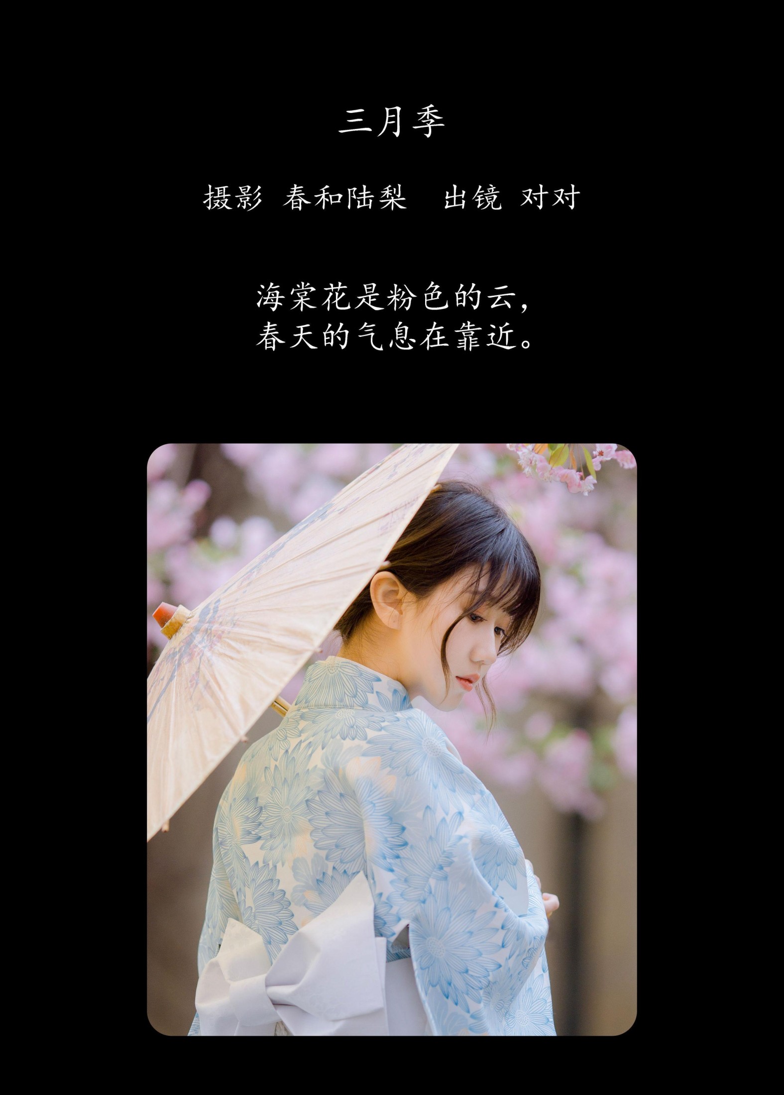 对对 – 《三月季》[20P]