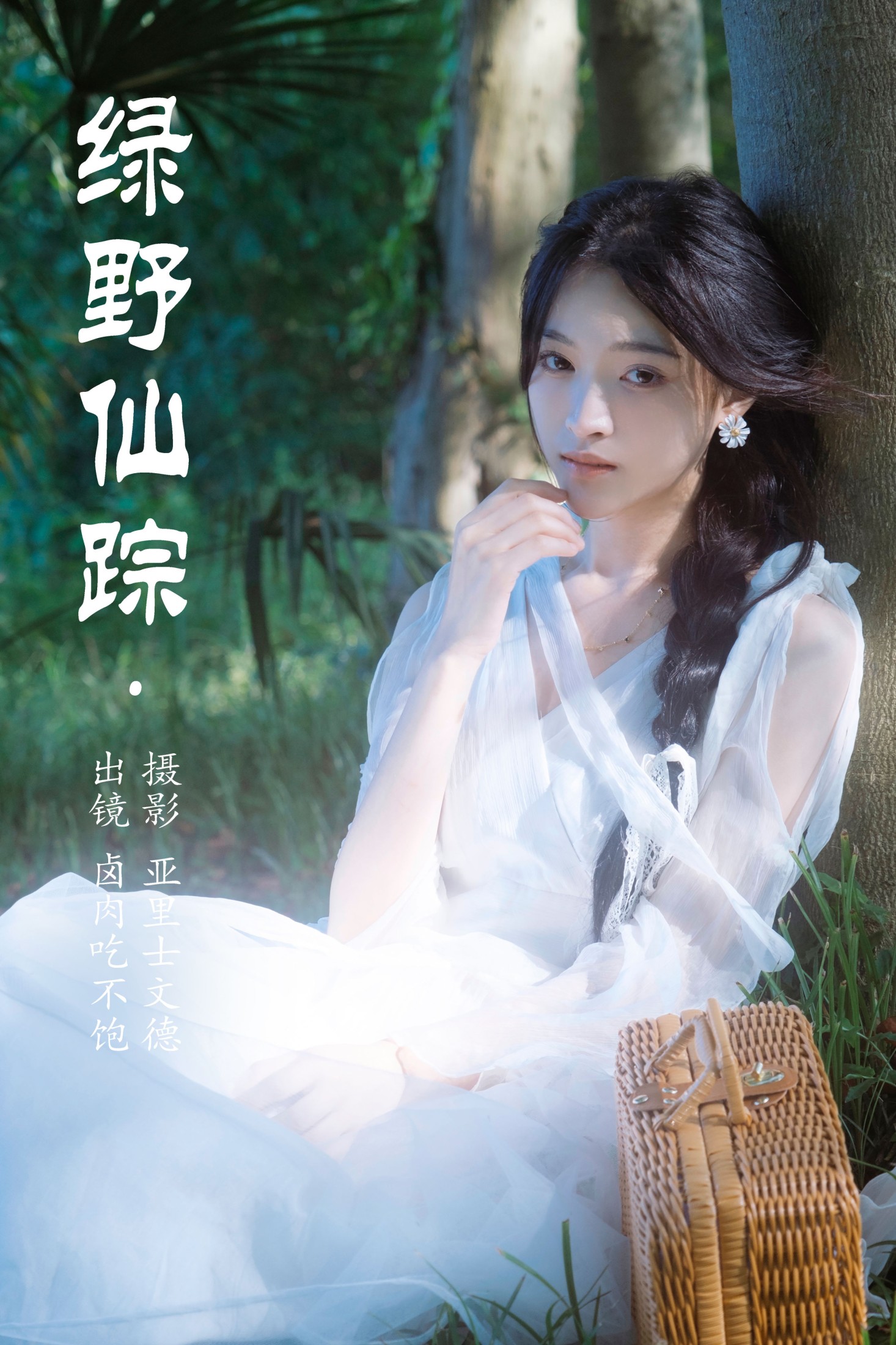 绿野仙踪