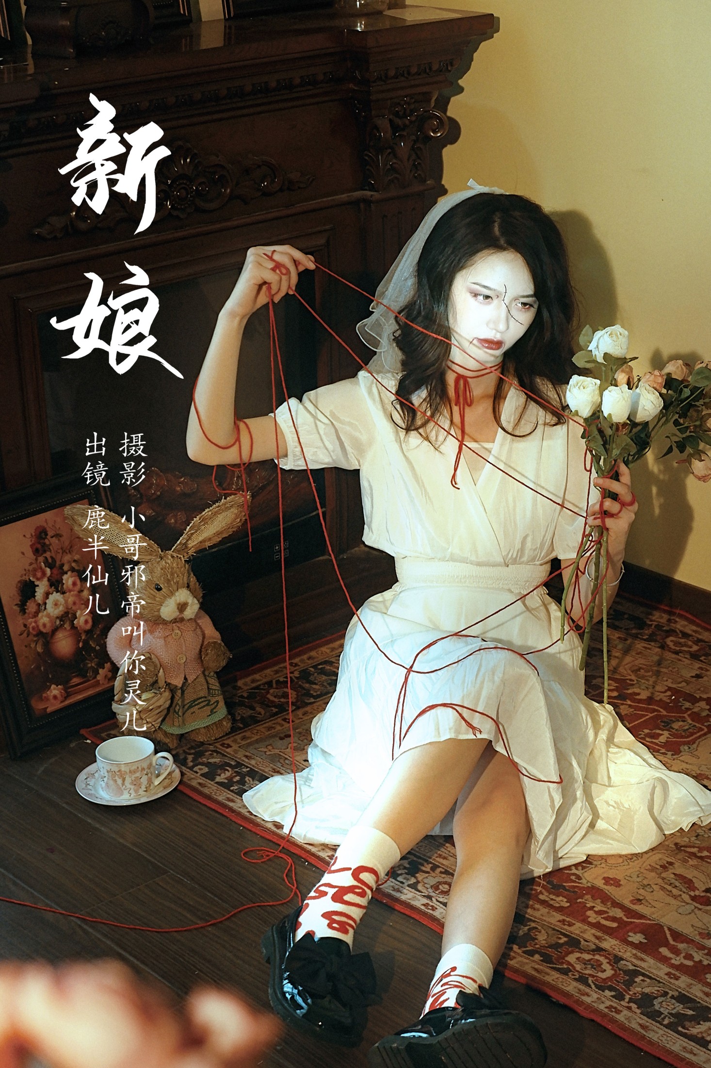 新娘