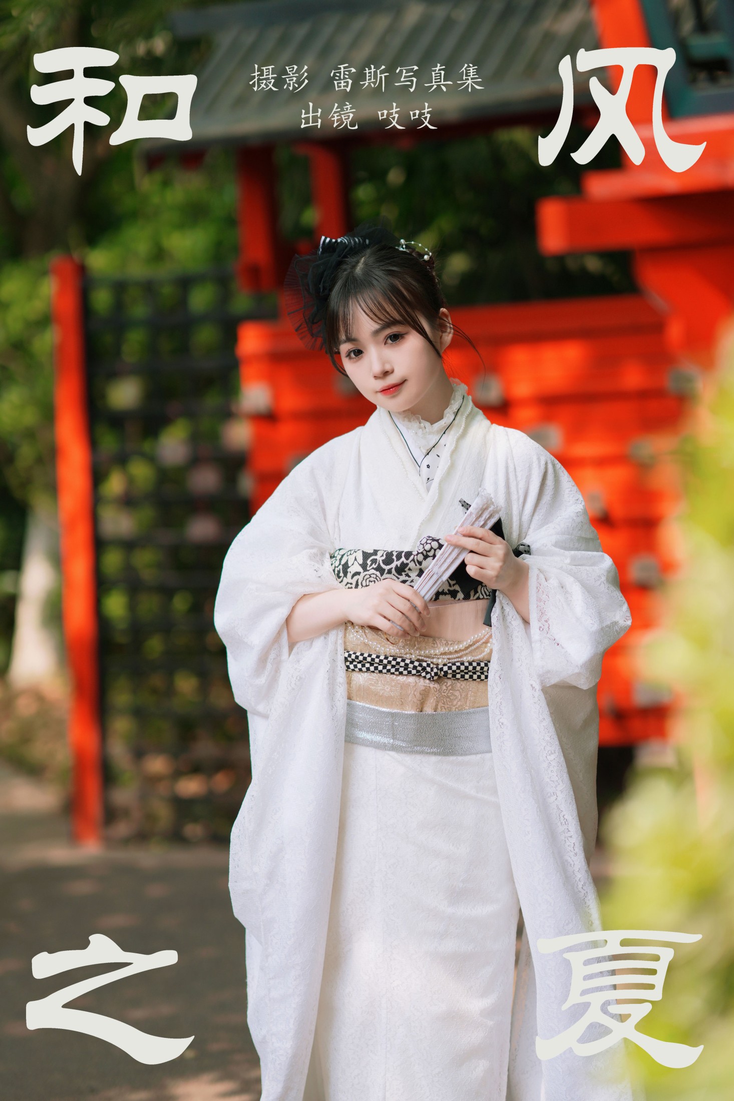 和风之夏
