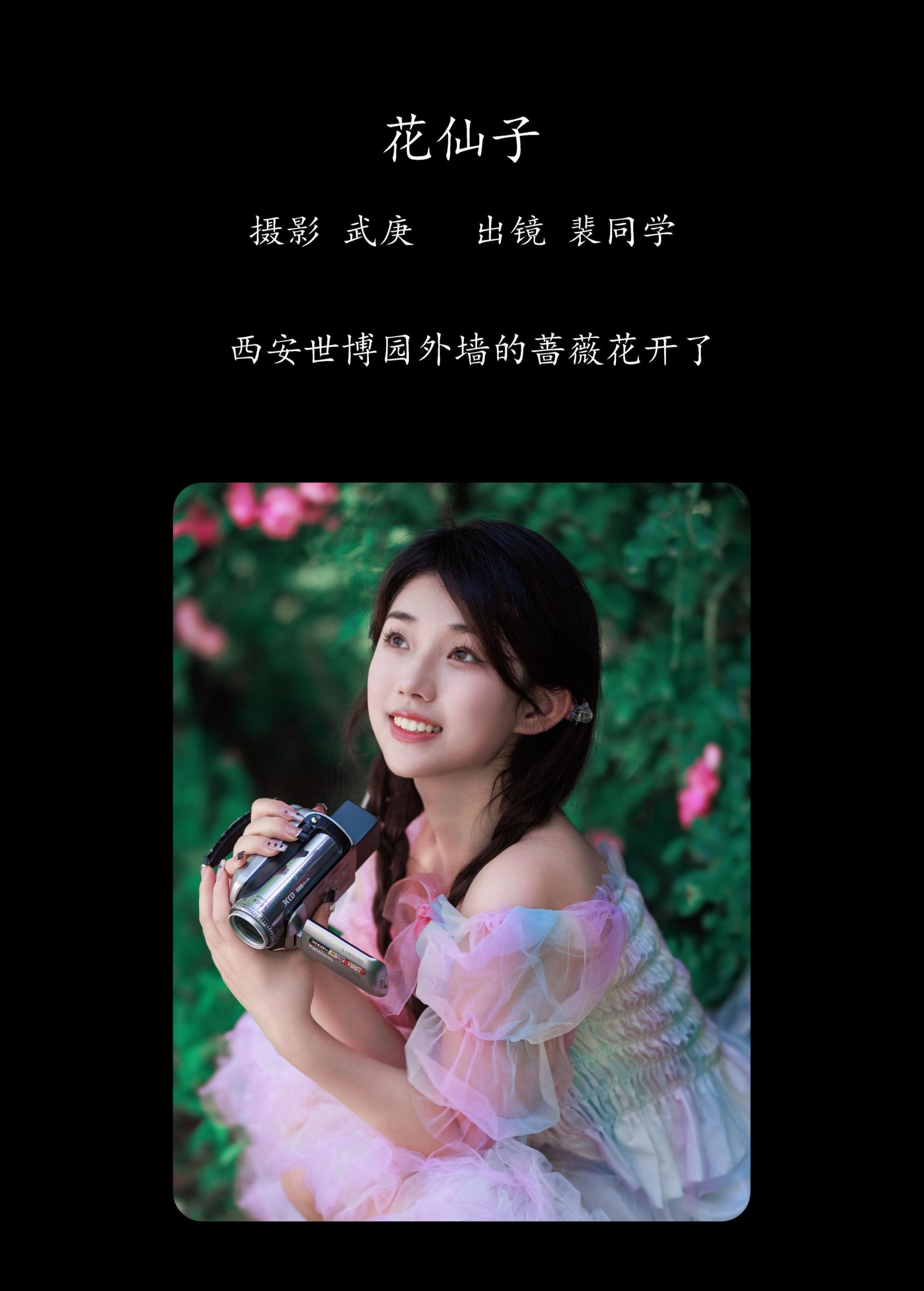 裴同学 – 《花仙子》[22P]
