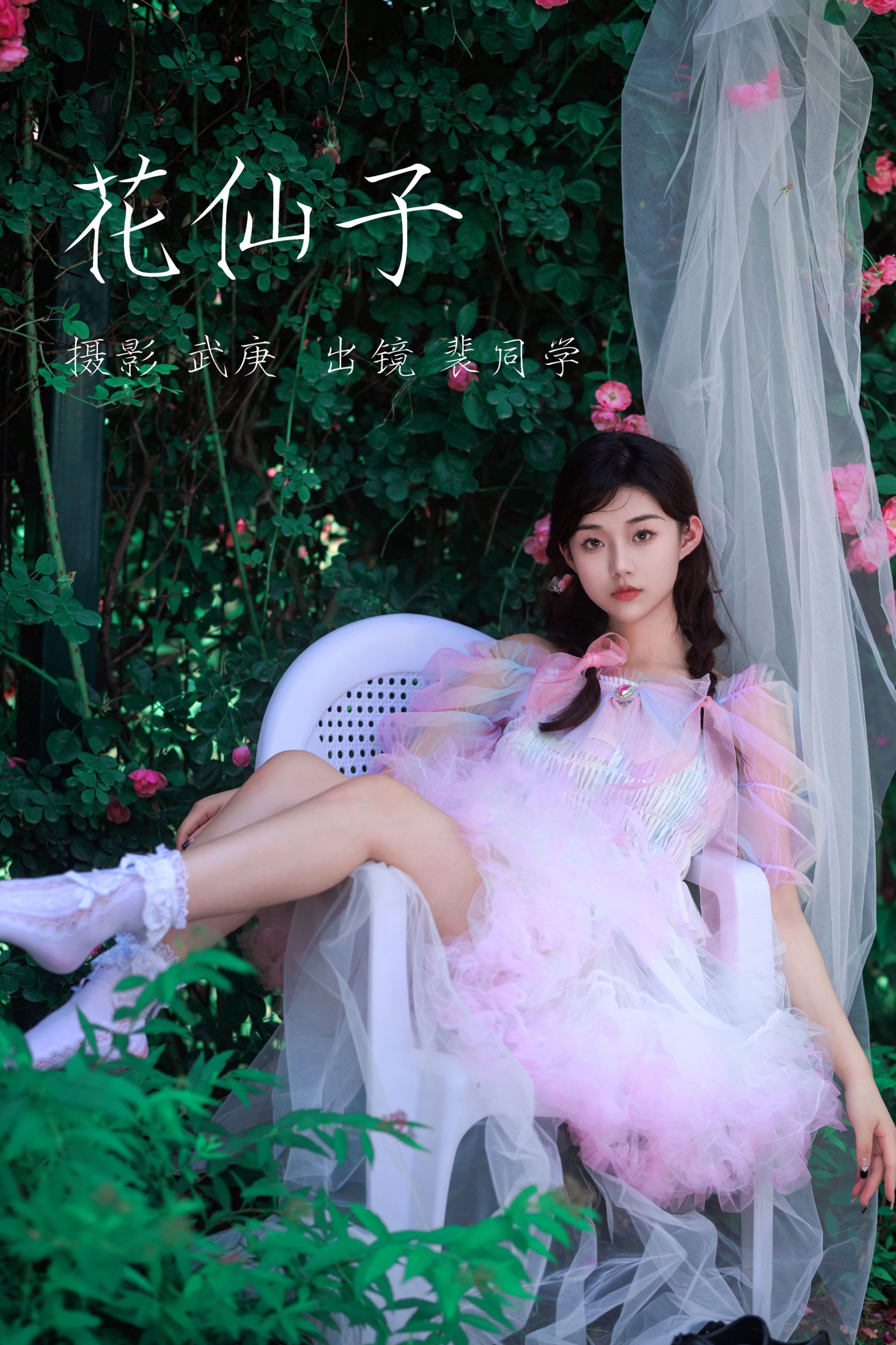 花仙子