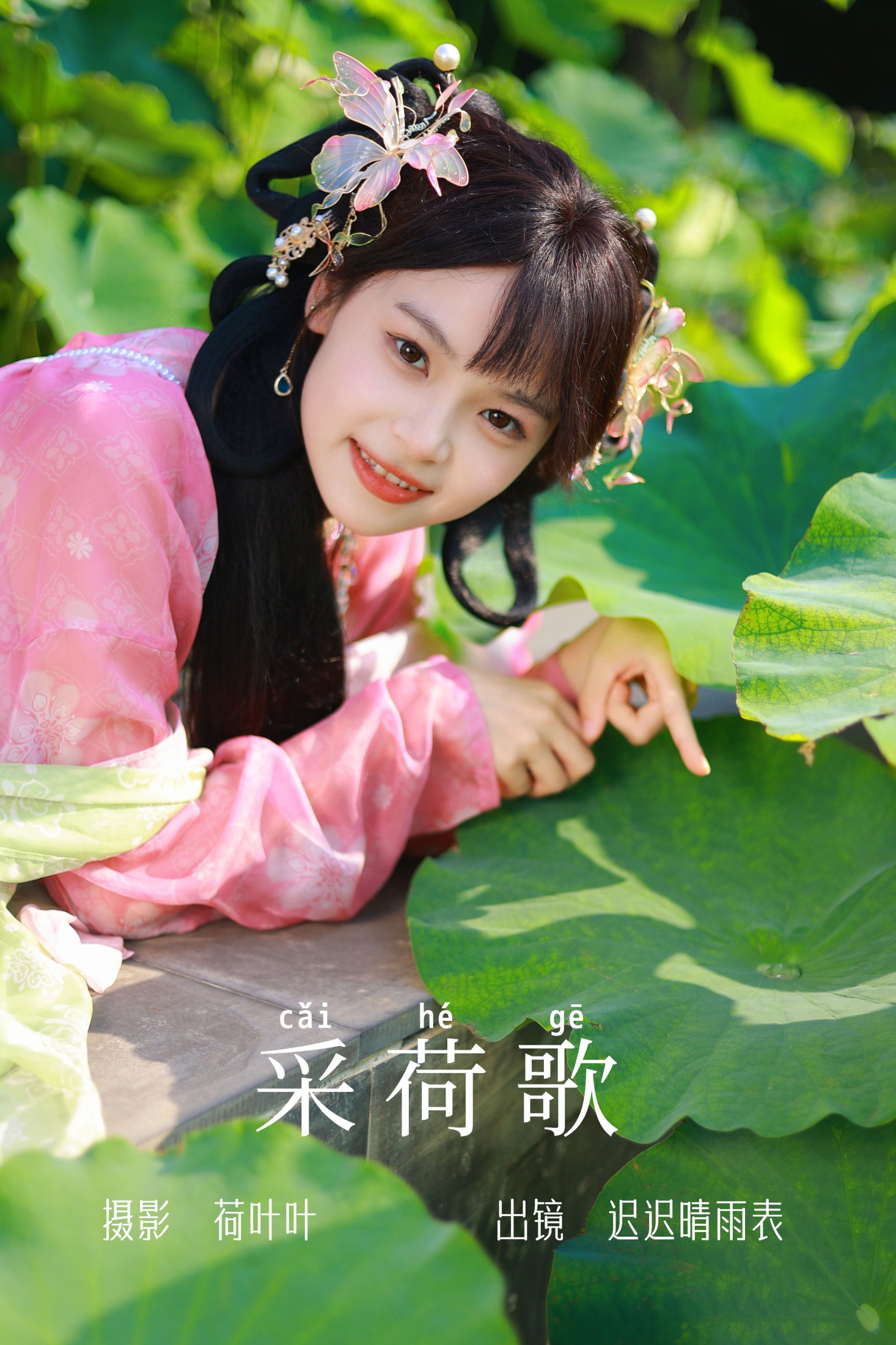 采荷歌