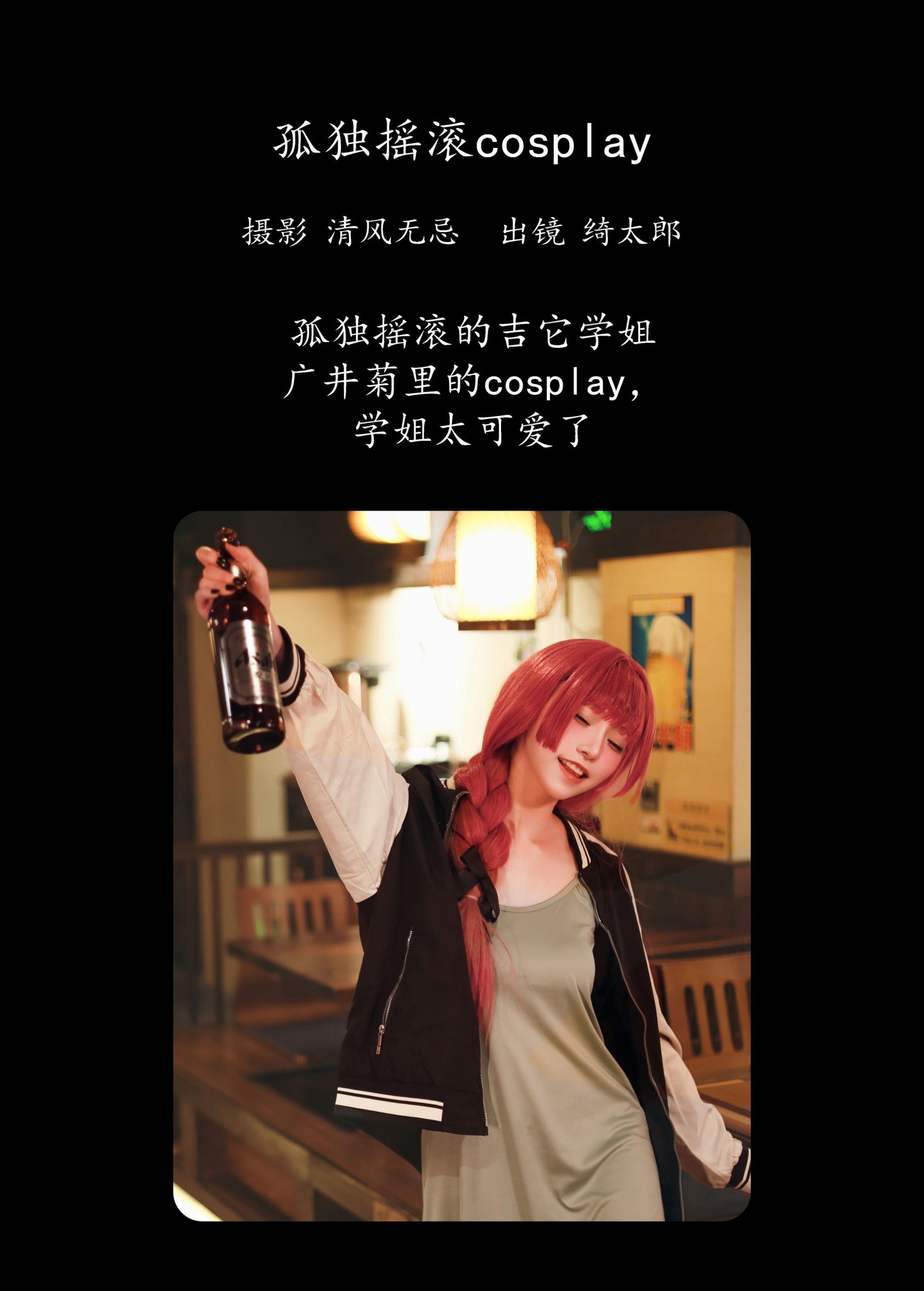 Kitaro_绮太郎 – 《孤独摇滚cosplay》[21P]