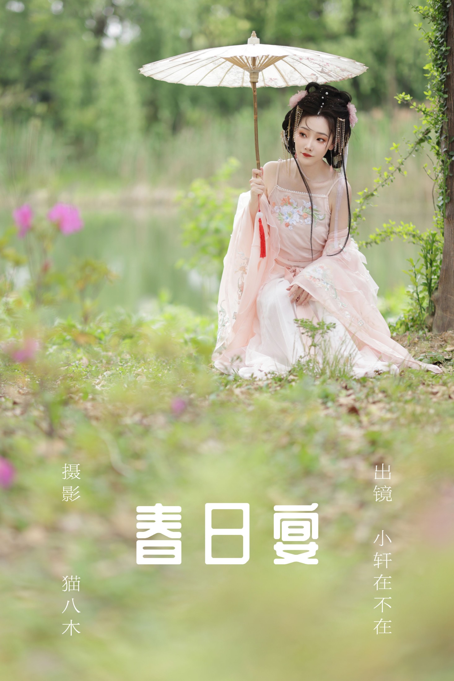 春日宴