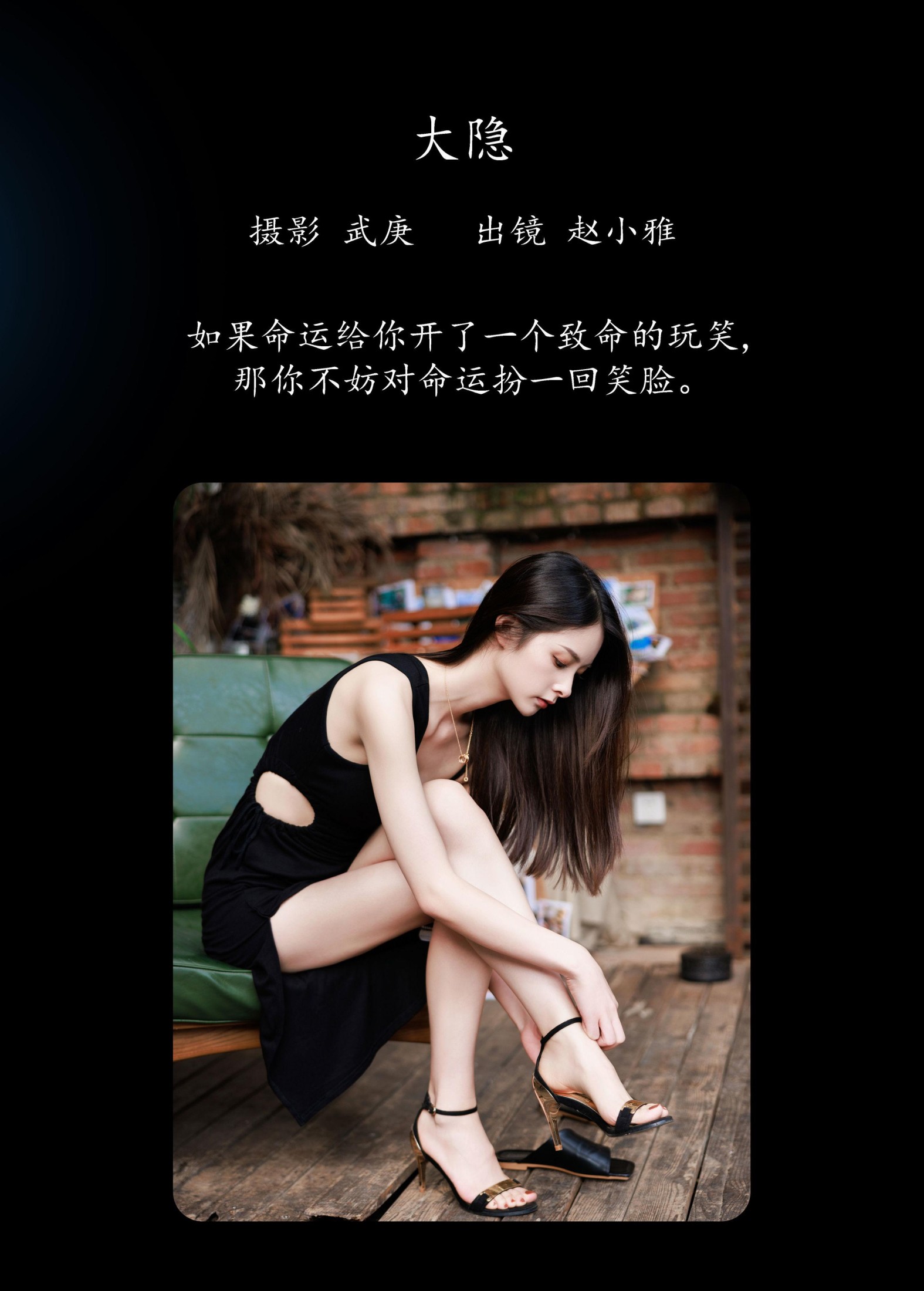 雅雅子子 – 《大隐》[27P]