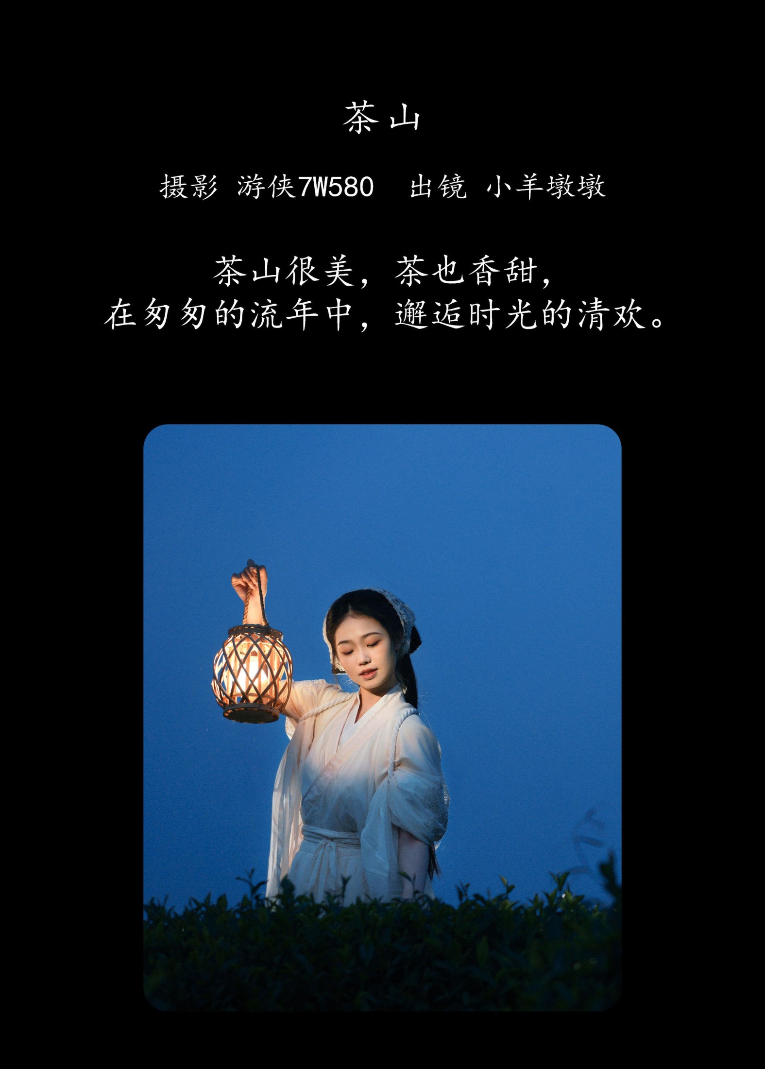 小羊墩墩 – 《茶山》[32P]