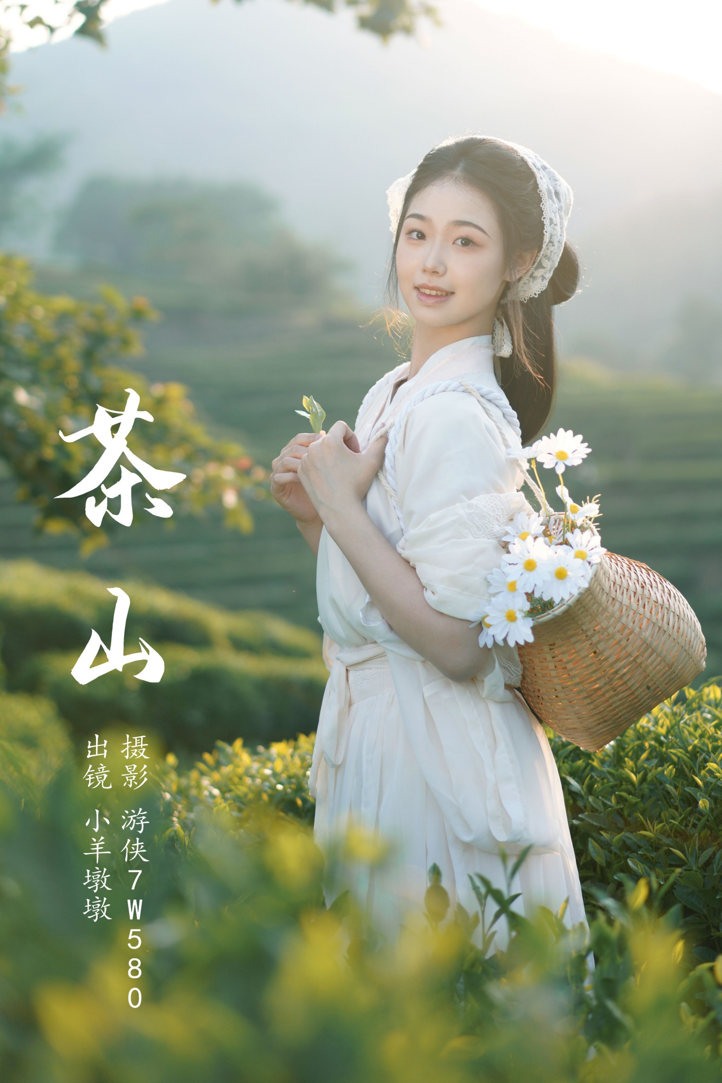 茶山