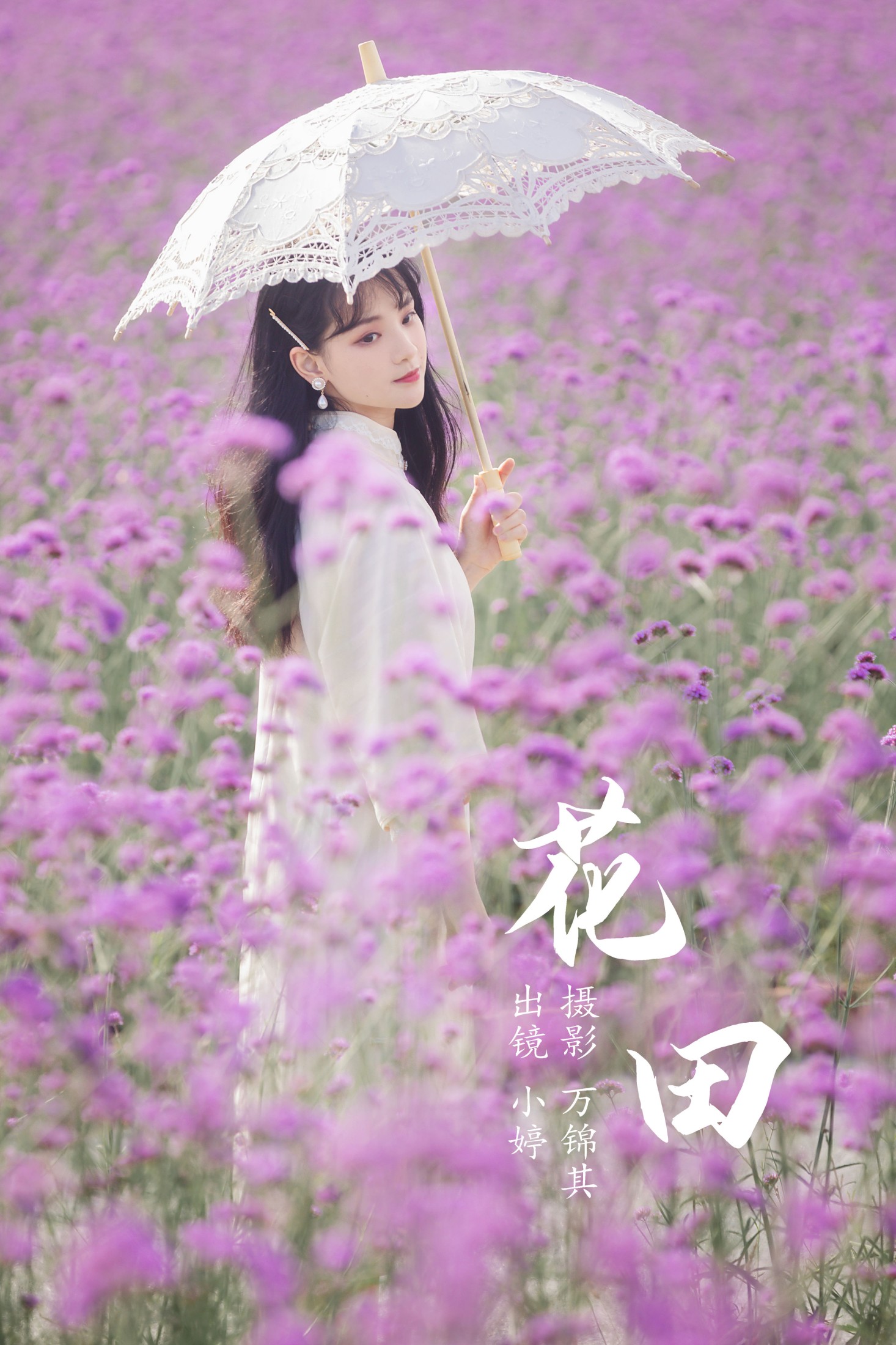 花田
