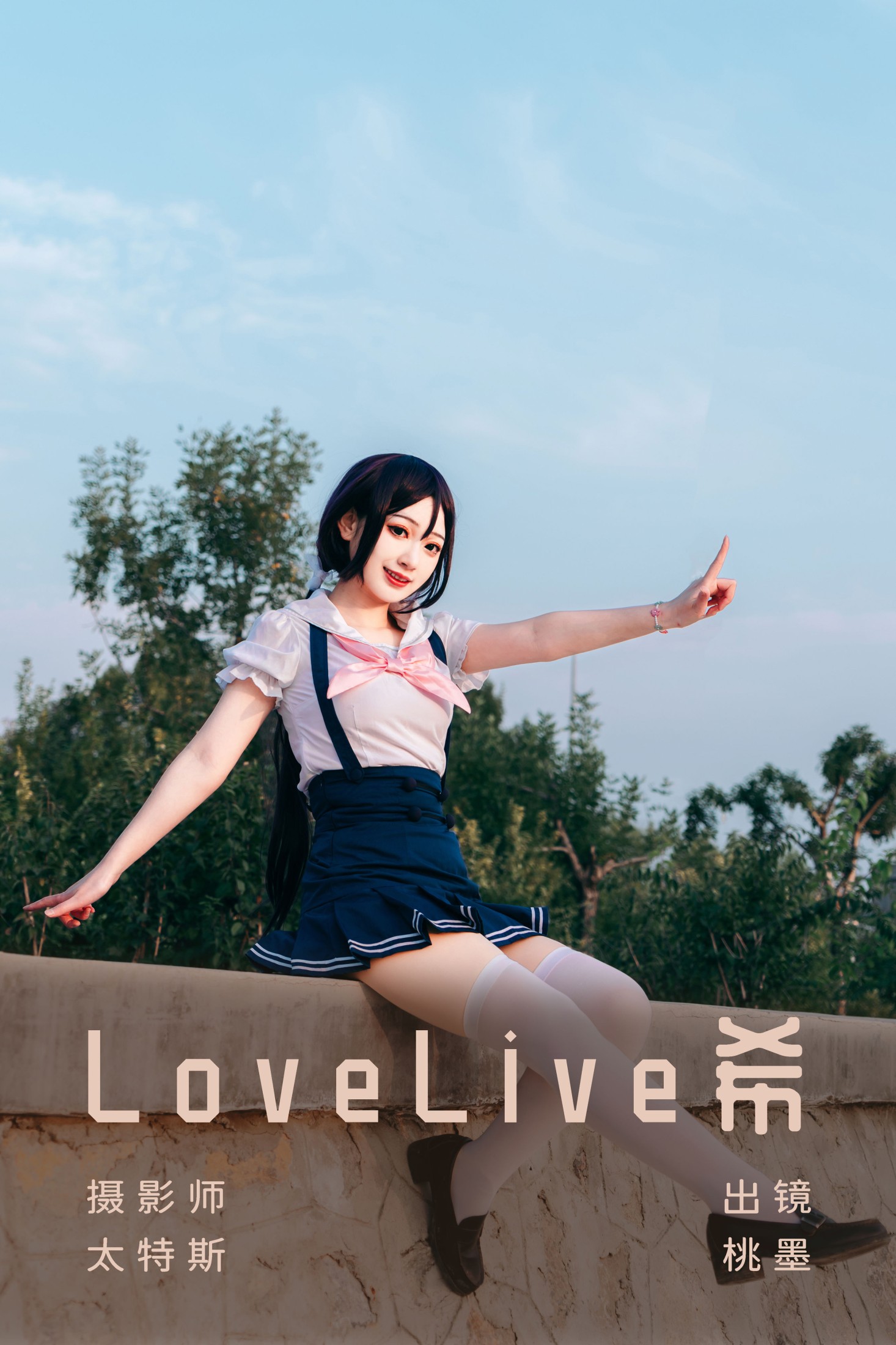 LoveLive希