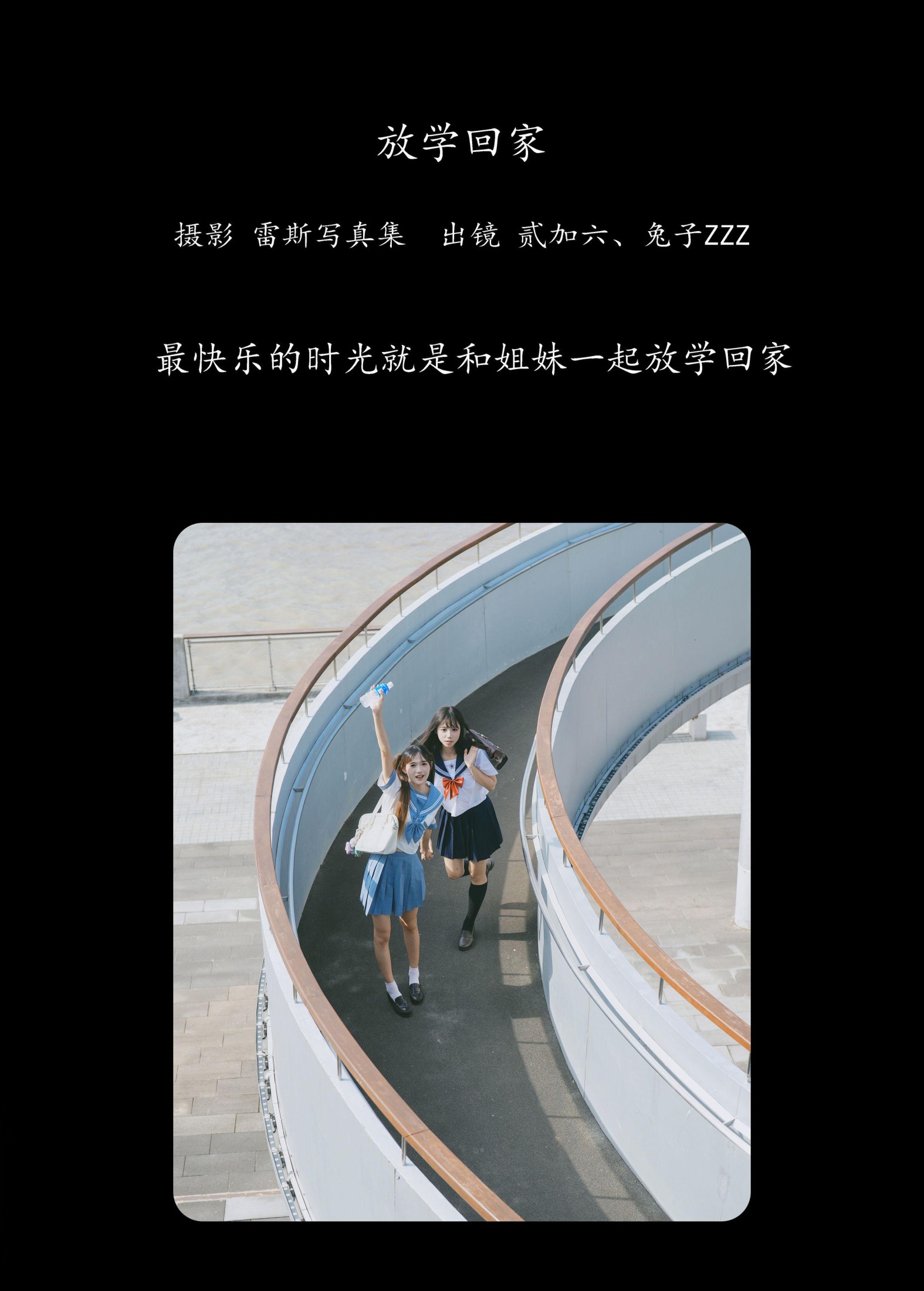 贰加六 兔子Zzz不吃胡萝卜 – 《放学回家》[28P]