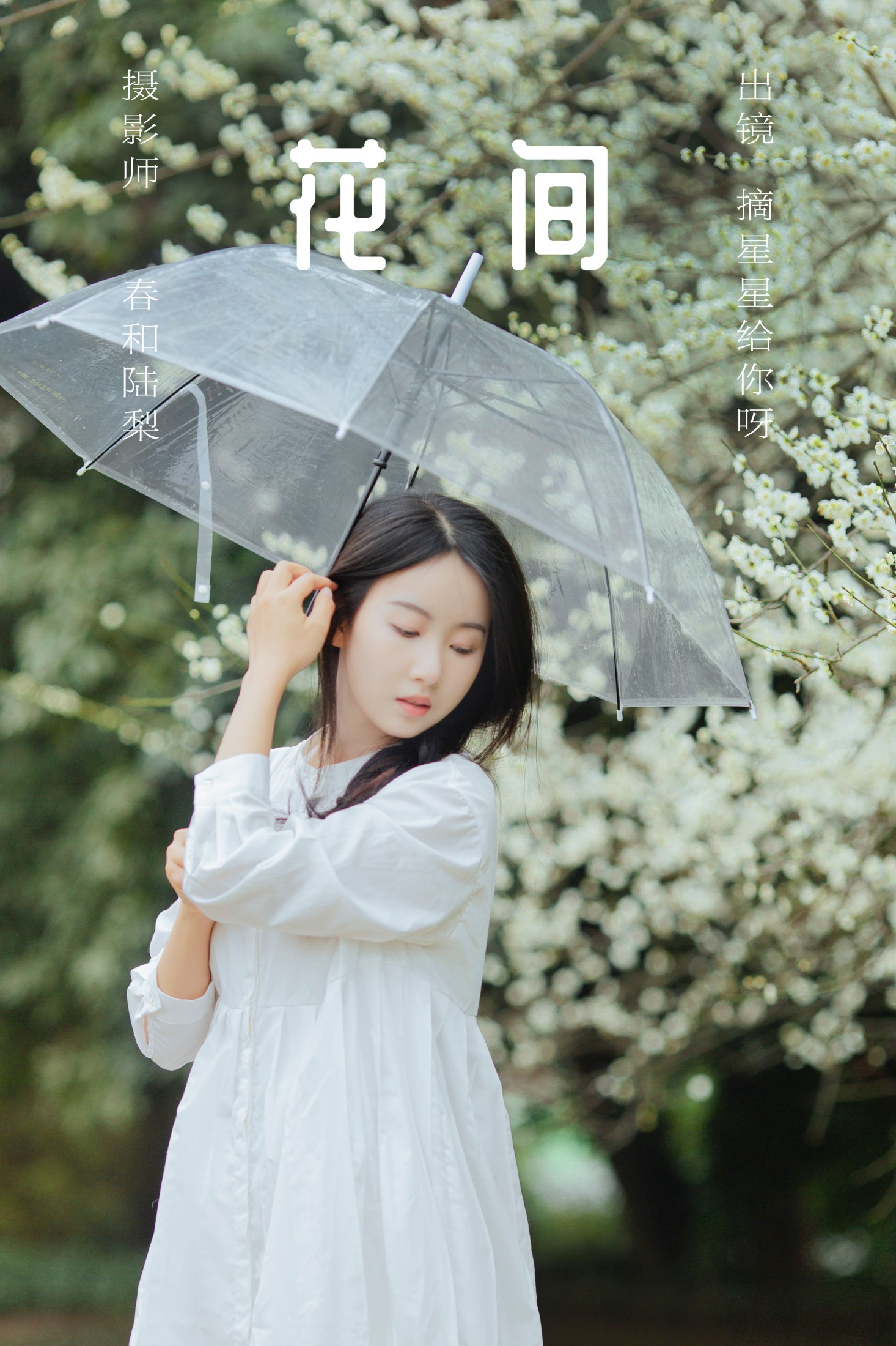 花间