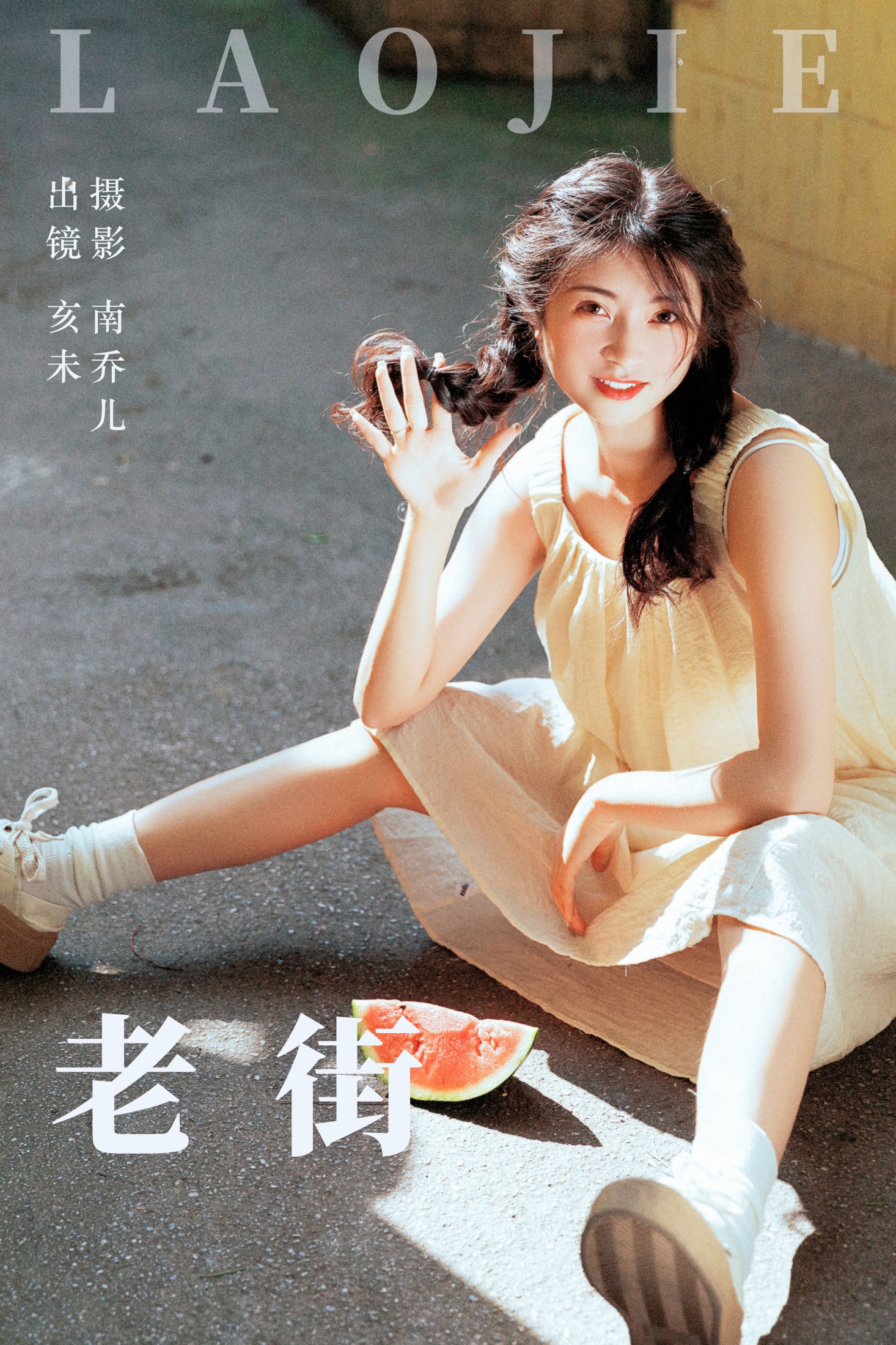 老街
