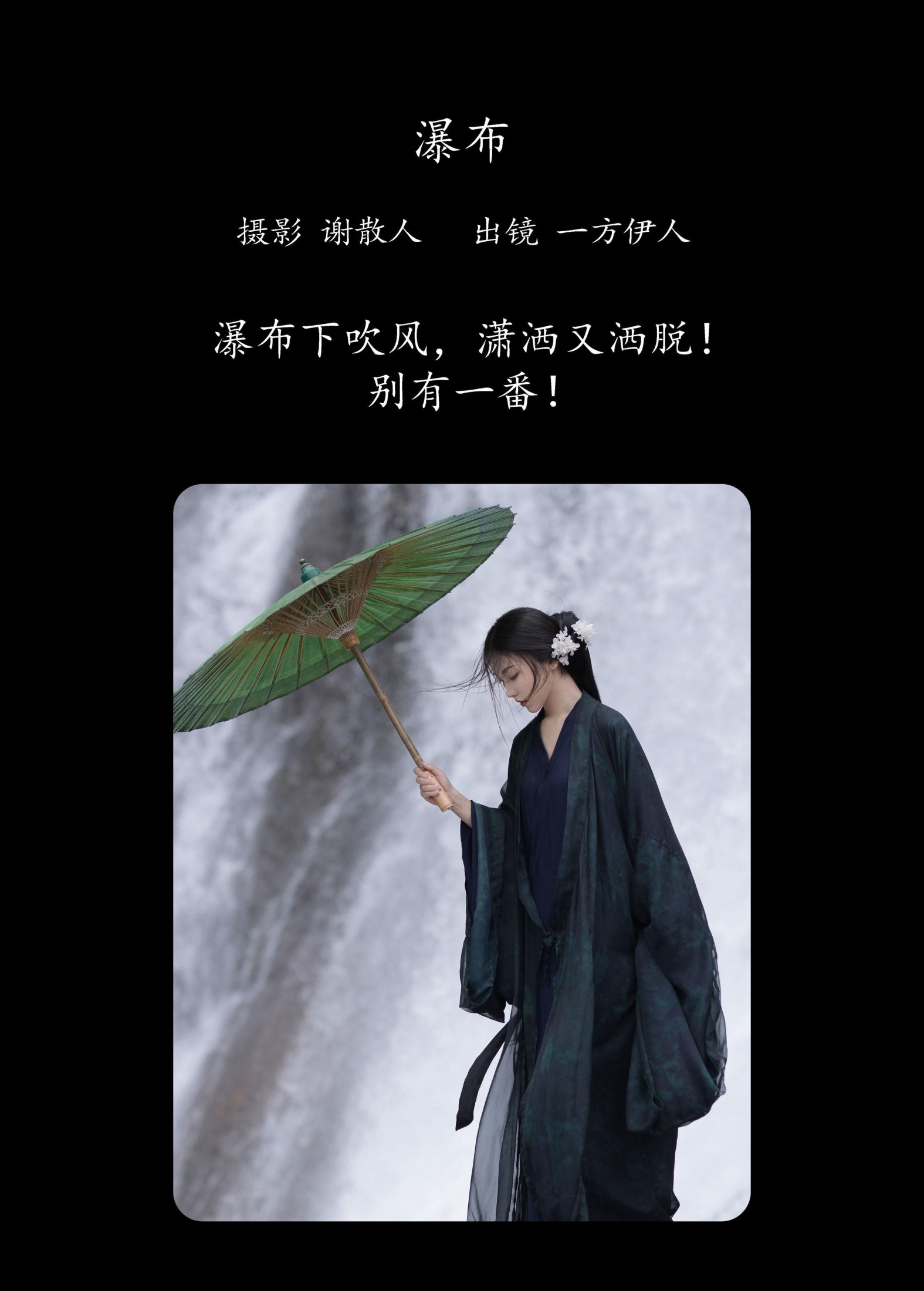 一方伊人yi – 《瀑布》[26P]