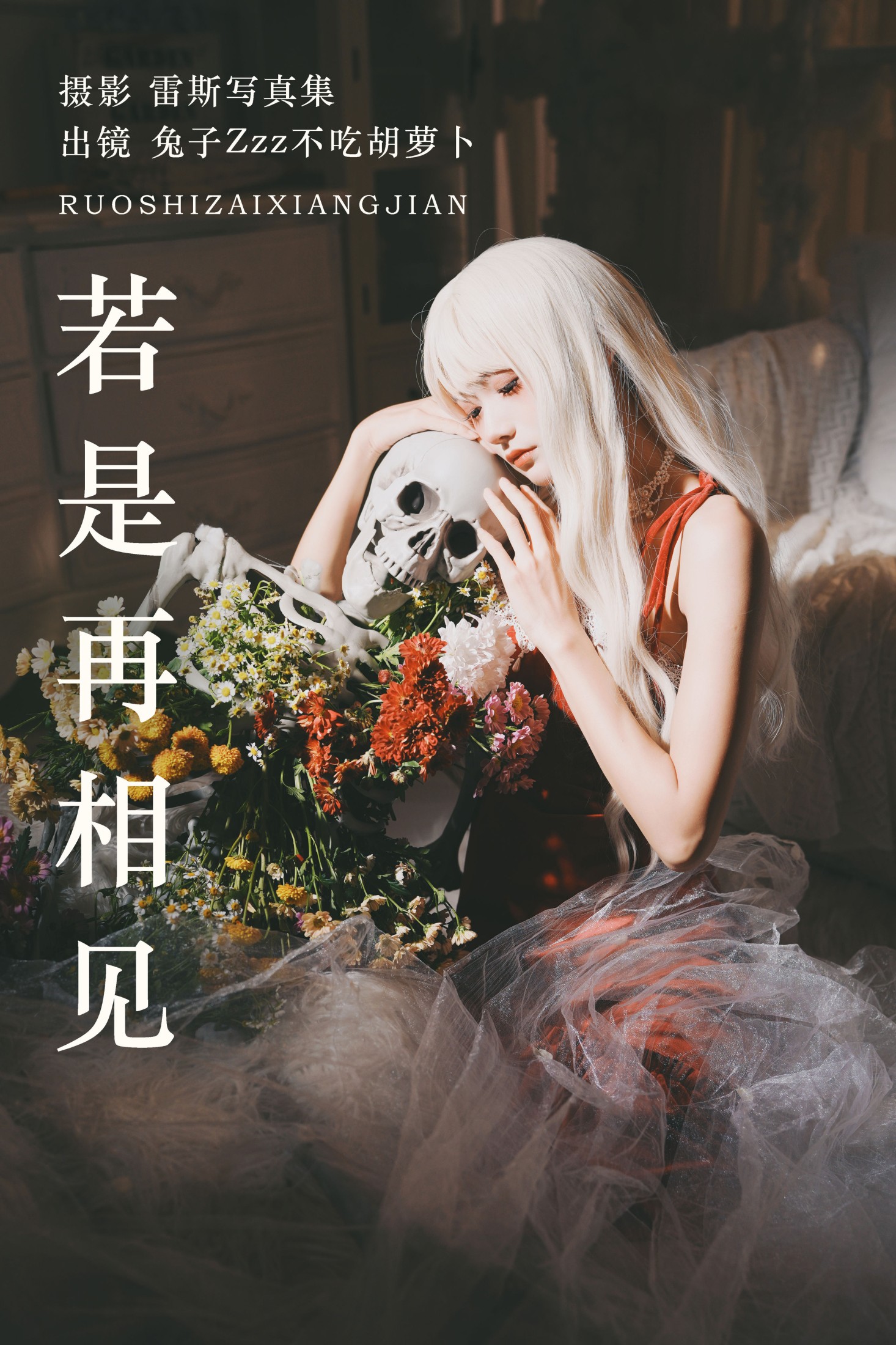 若是再相见
