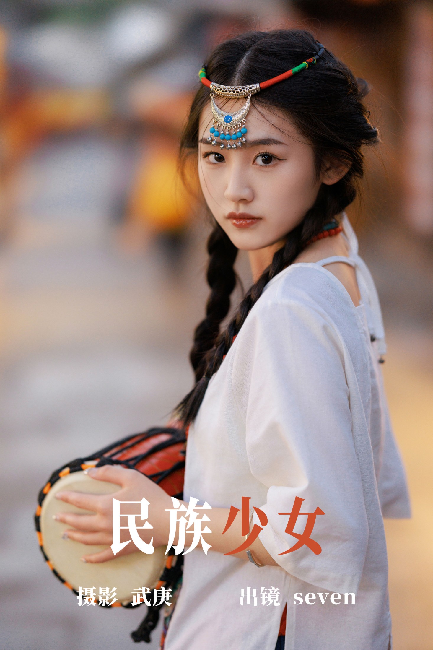 民族少女